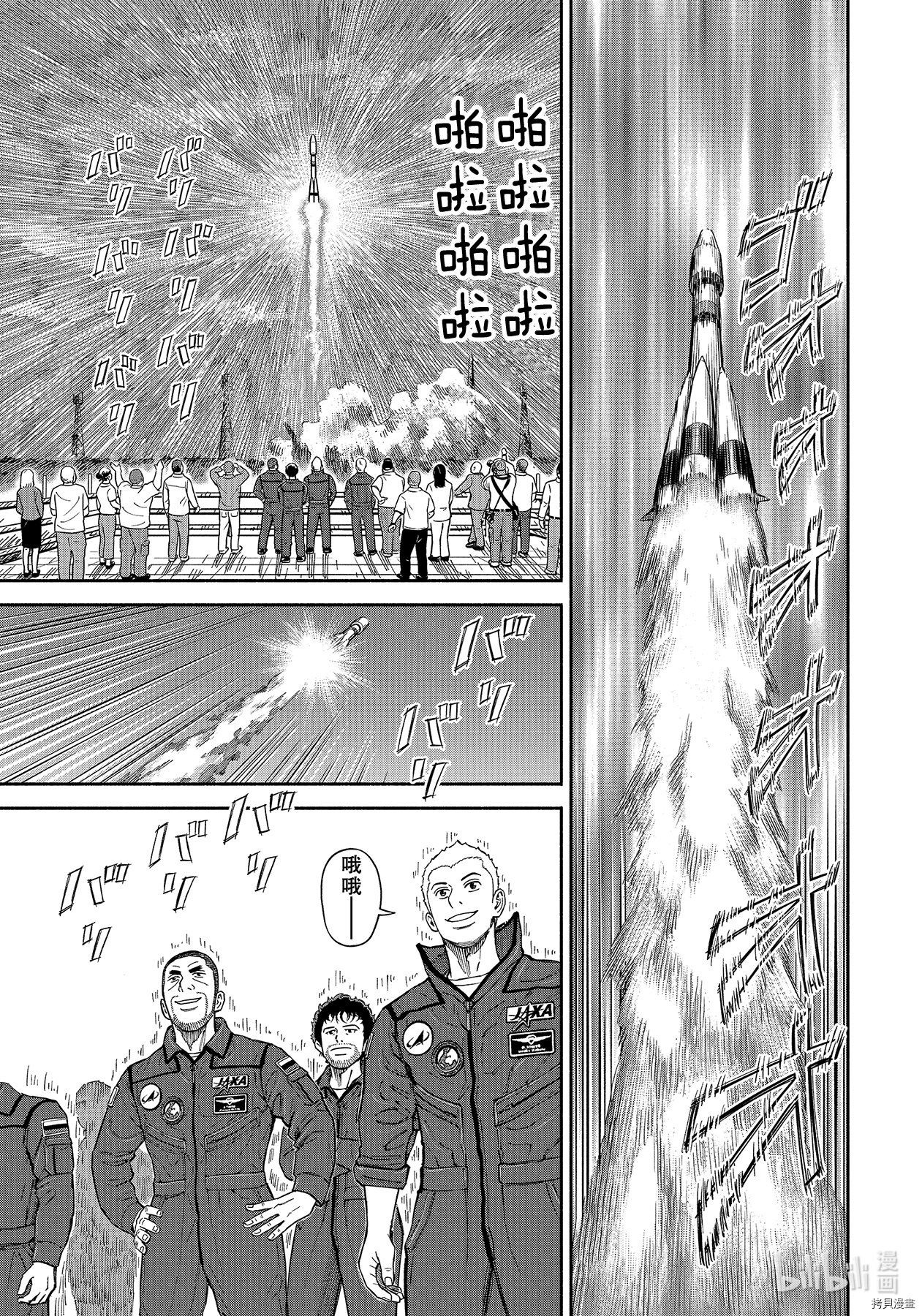 宇宙兄弟[拷贝漫画]韩漫全集-第367话无删减无遮挡章节图片 
