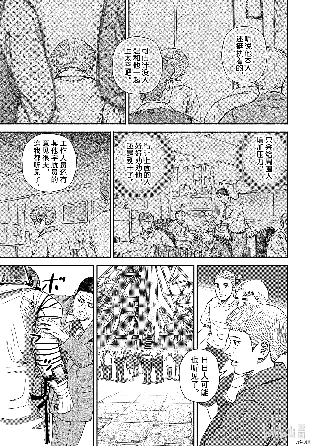 宇宙兄弟[拷贝漫画]韩漫全集-第367话无删减无遮挡章节图片 