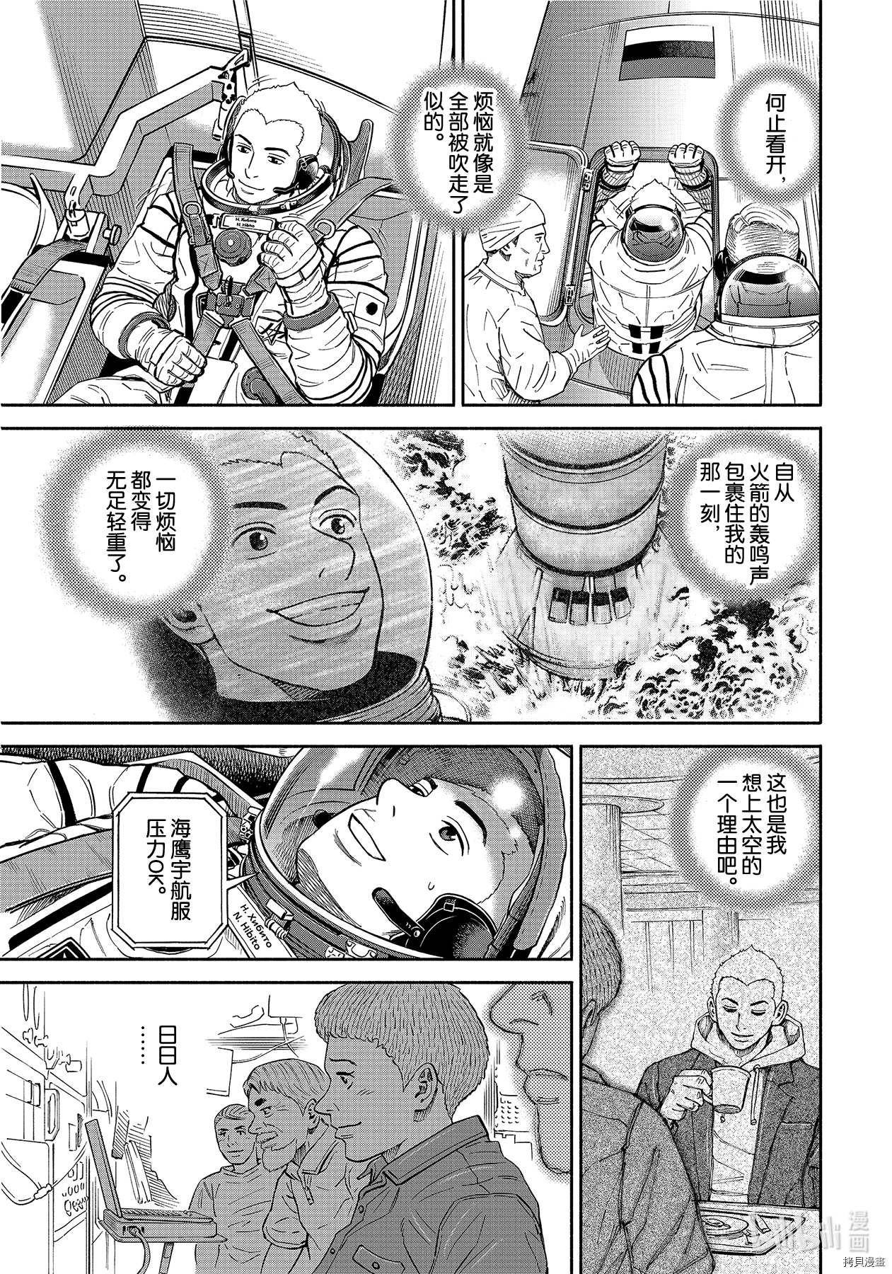 宇宙兄弟[拷贝漫画]韩漫全集-第367话无删减无遮挡章节图片 