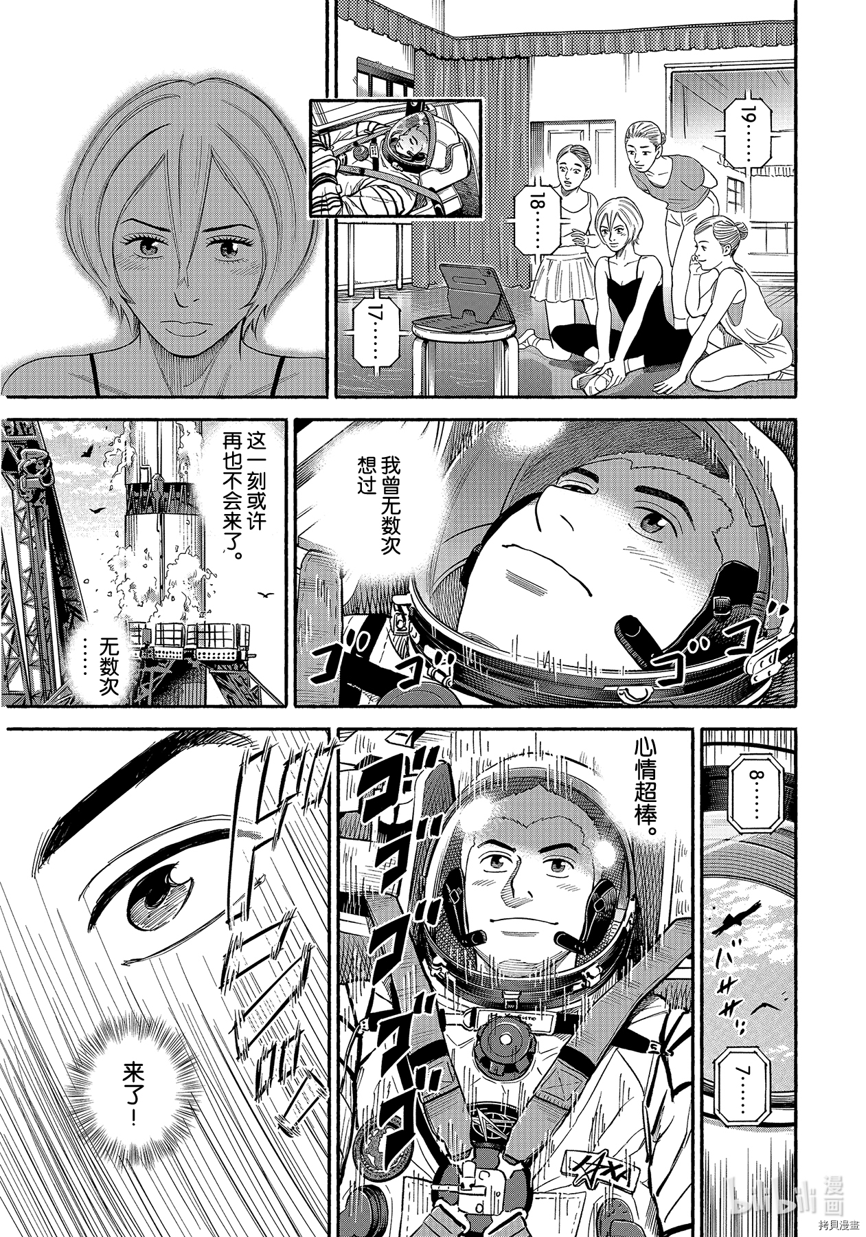 宇宙兄弟[拷贝漫画]韩漫全集-第367话无删减无遮挡章节图片 