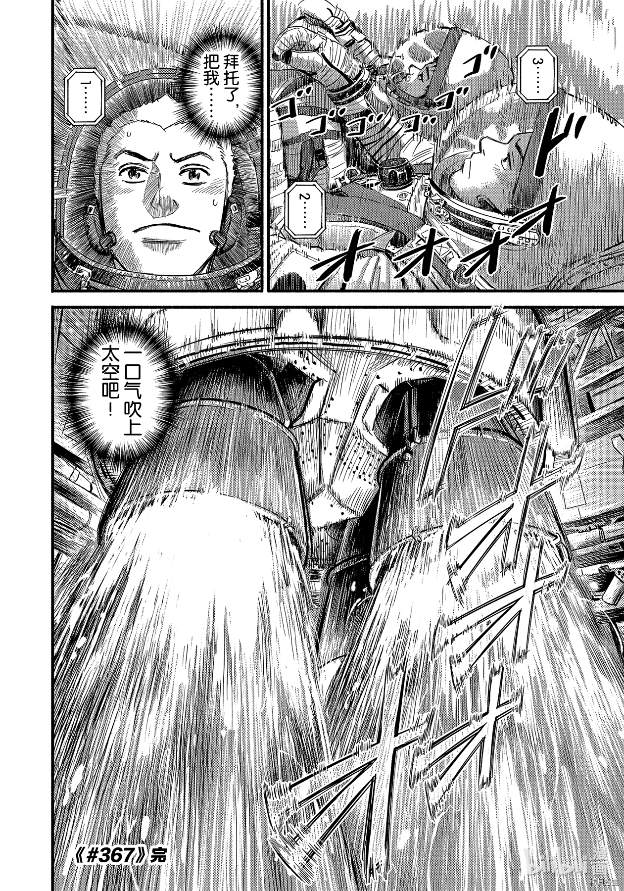 宇宙兄弟[拷贝漫画]韩漫全集-第367话无删减无遮挡章节图片 