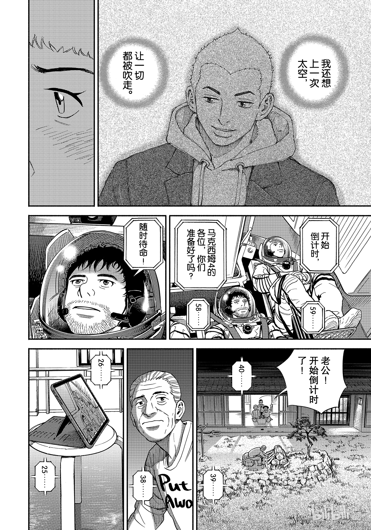 宇宙兄弟[拷贝漫画]韩漫全集-第367话无删减无遮挡章节图片 