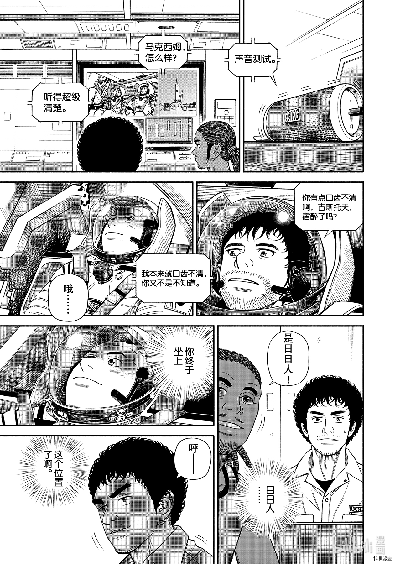 宇宙兄弟[拷贝漫画]韩漫全集-第368话无删减无遮挡章节图片 