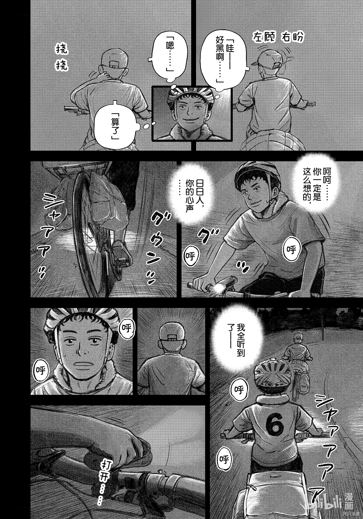 宇宙兄弟[拷贝漫画]韩漫全集-第368话无删减无遮挡章节图片 