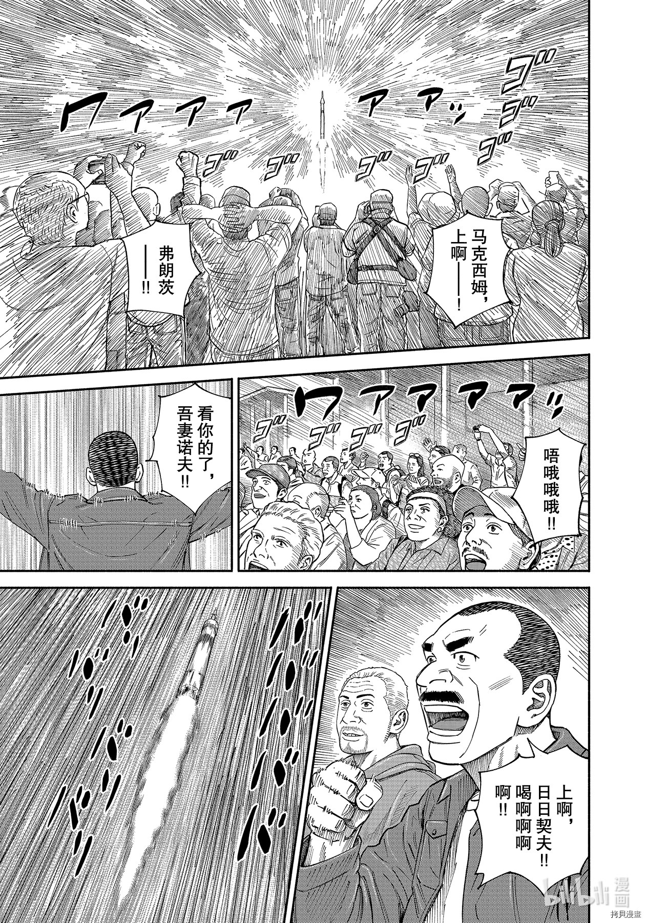 宇宙兄弟[拷贝漫画]韩漫全集-第368话无删减无遮挡章节图片 