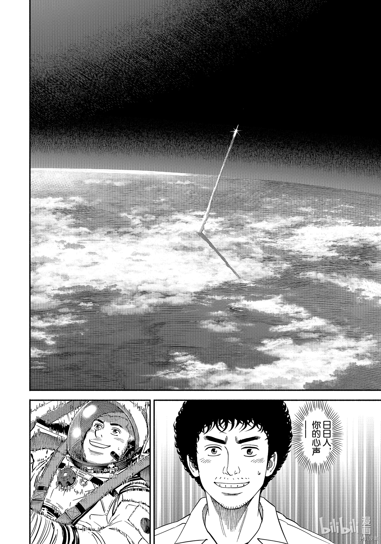 宇宙兄弟[拷贝漫画]韩漫全集-第368话无删减无遮挡章节图片 