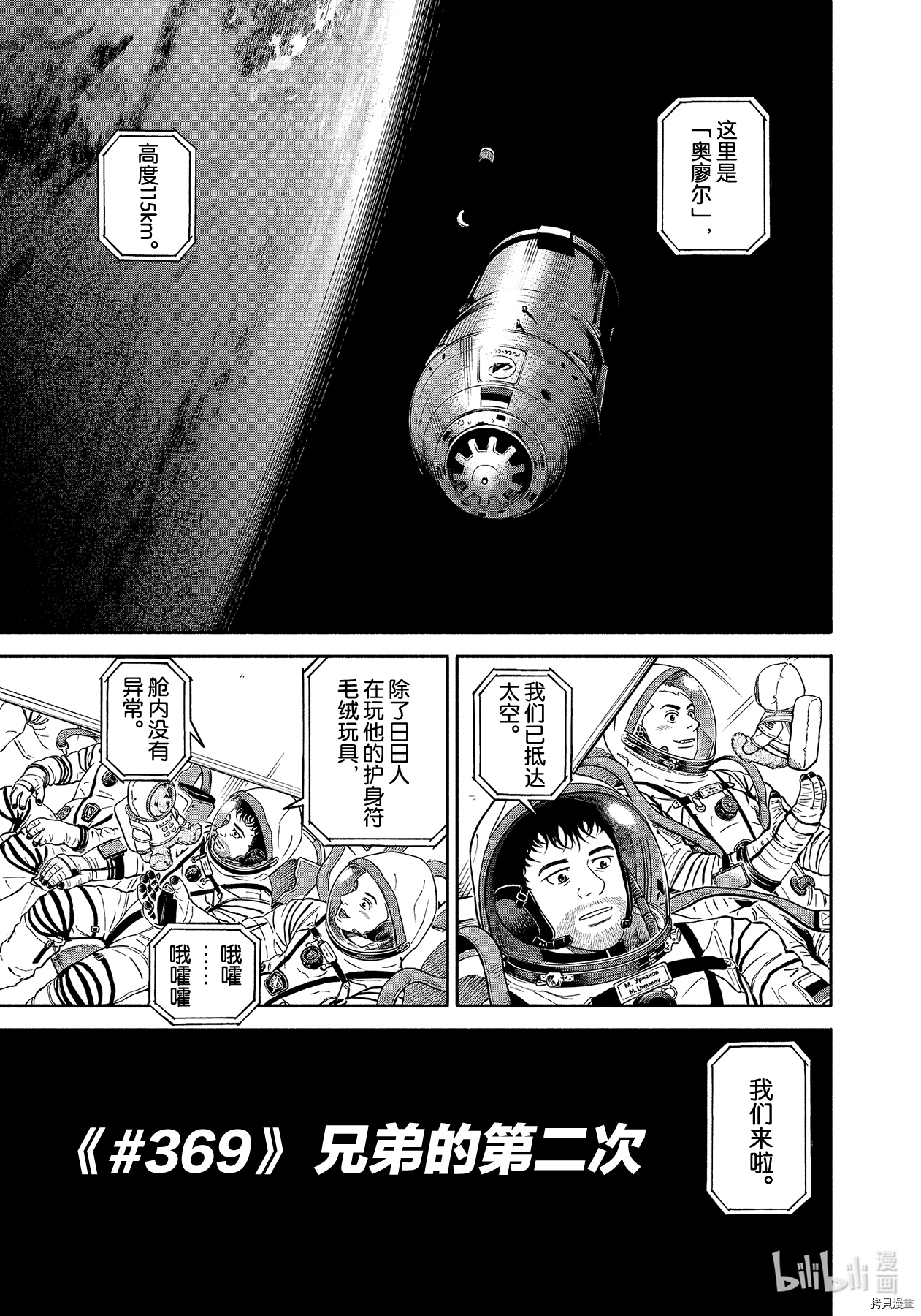 宇宙兄弟[拷贝漫画]韩漫全集-第369话无删减无遮挡章节图片 