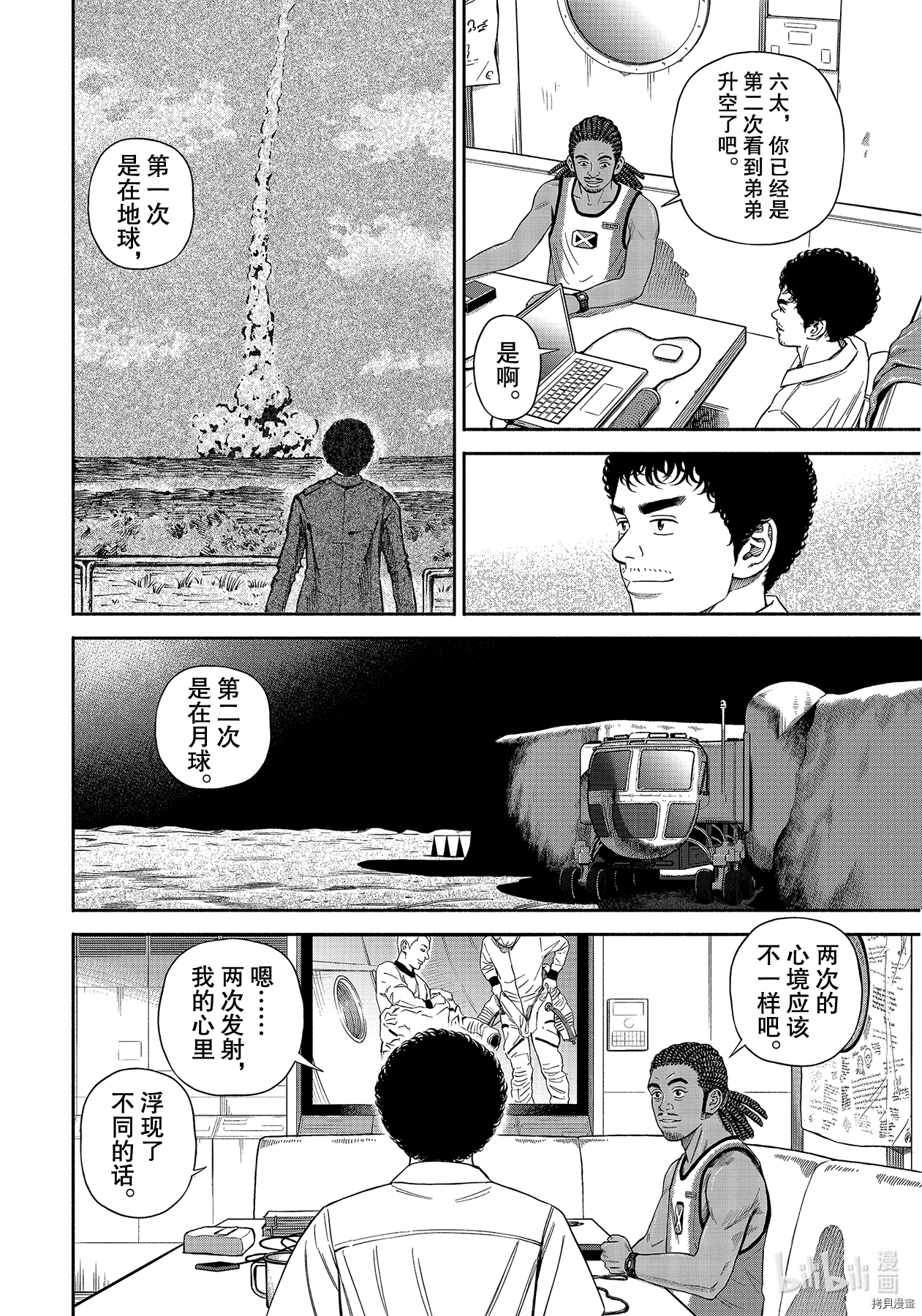 宇宙兄弟[拷贝漫画]韩漫全集-第369话无删减无遮挡章节图片 