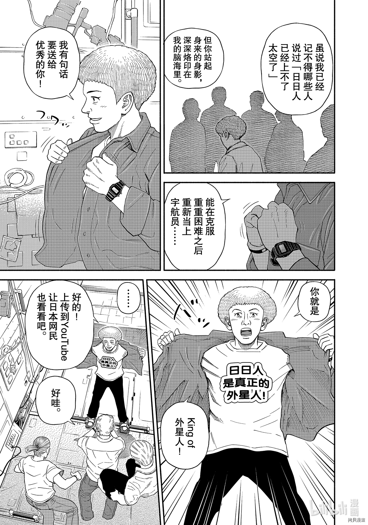 宇宙兄弟[拷贝漫画]韩漫全集-第369话无删减无遮挡章节图片 