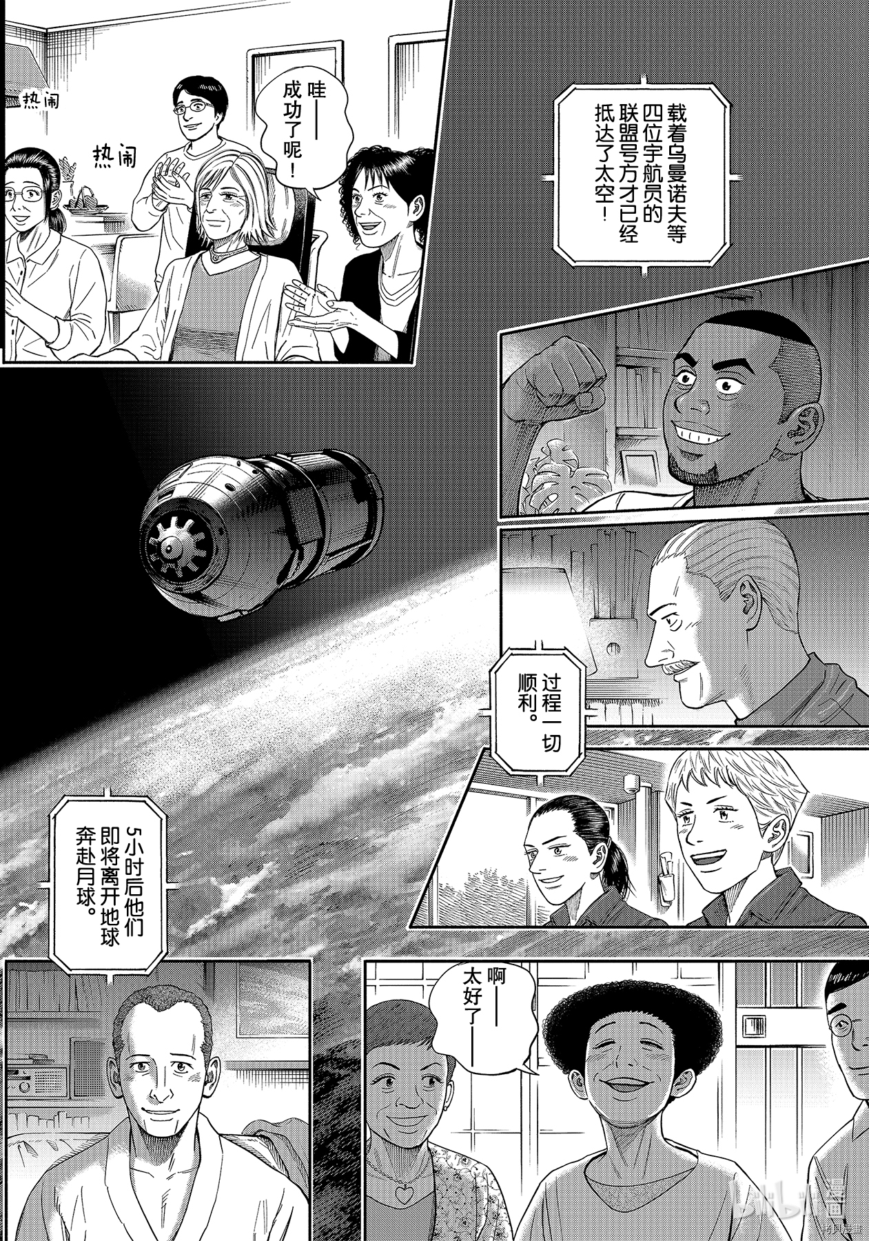 宇宙兄弟[拷贝漫画]韩漫全集-第369话无删减无遮挡章节图片 