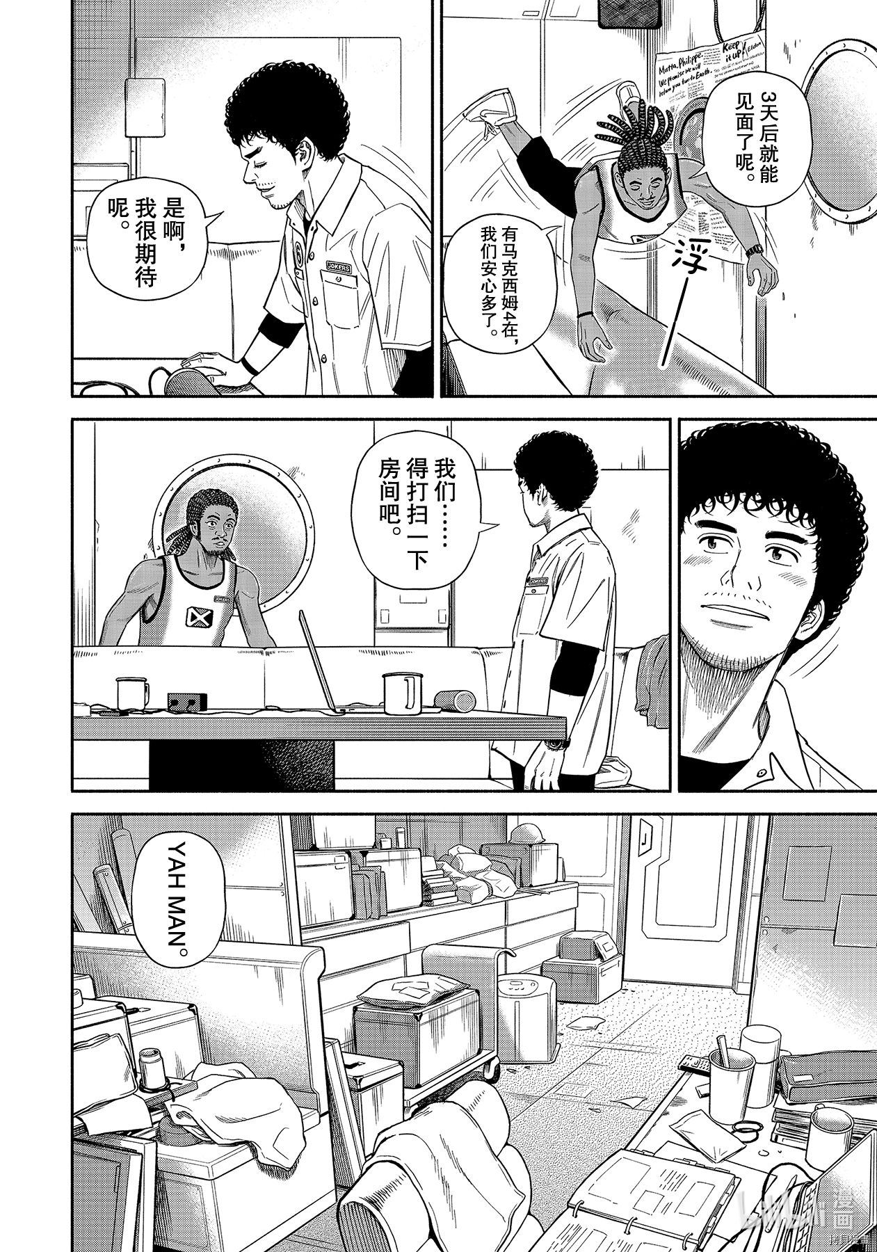 宇宙兄弟[拷贝漫画]韩漫全集-第369话无删减无遮挡章节图片 