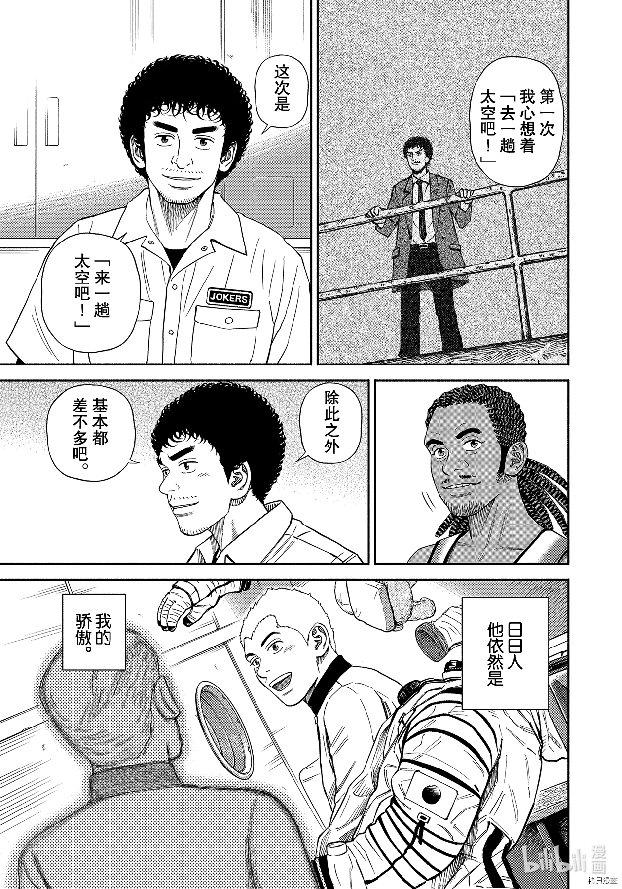 宇宙兄弟[拷贝漫画]韩漫全集-第369话无删减无遮挡章节图片 