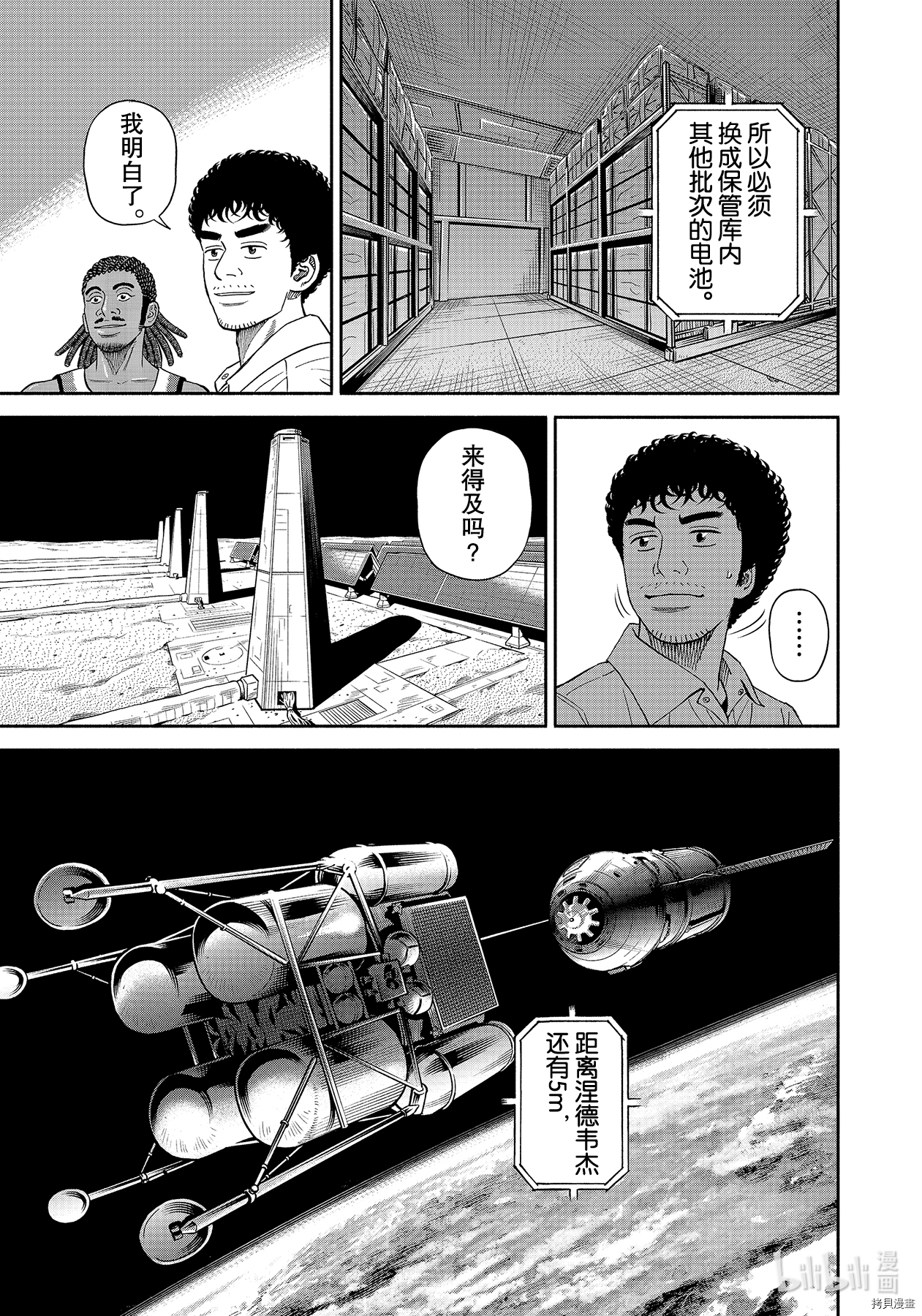 宇宙兄弟[拷贝漫画]韩漫全集-第369话无删减无遮挡章节图片 
