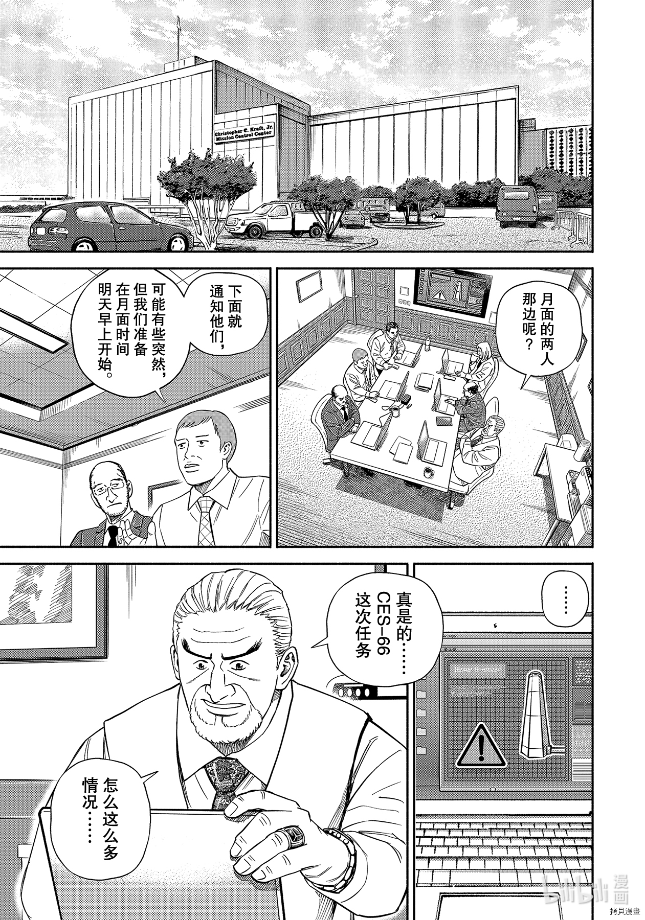 宇宙兄弟[拷贝漫画]韩漫全集-第369话无删减无遮挡章节图片 
