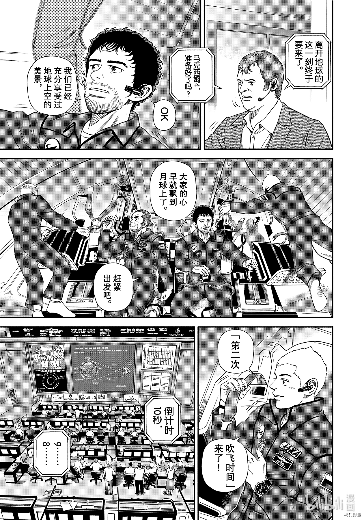 宇宙兄弟[拷贝漫画]韩漫全集-第369话无删减无遮挡章节图片 