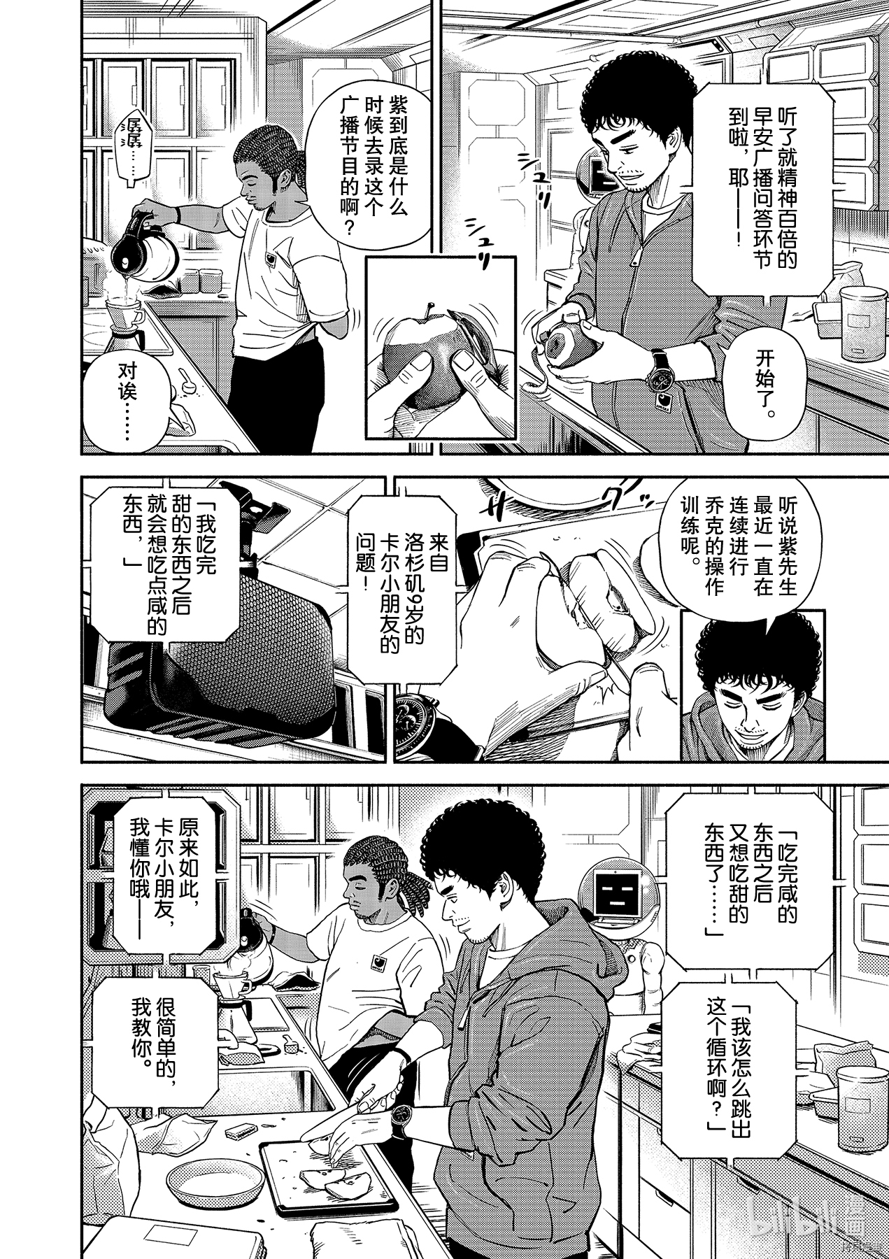 宇宙兄弟[拷贝漫画]韩漫全集-第370话无删减无遮挡章节图片 