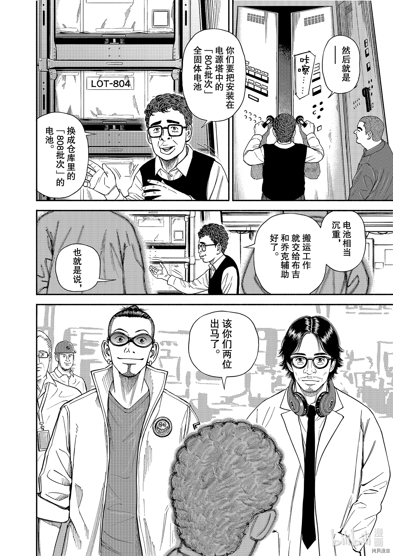 宇宙兄弟[拷贝漫画]韩漫全集-第370话无删减无遮挡章节图片 