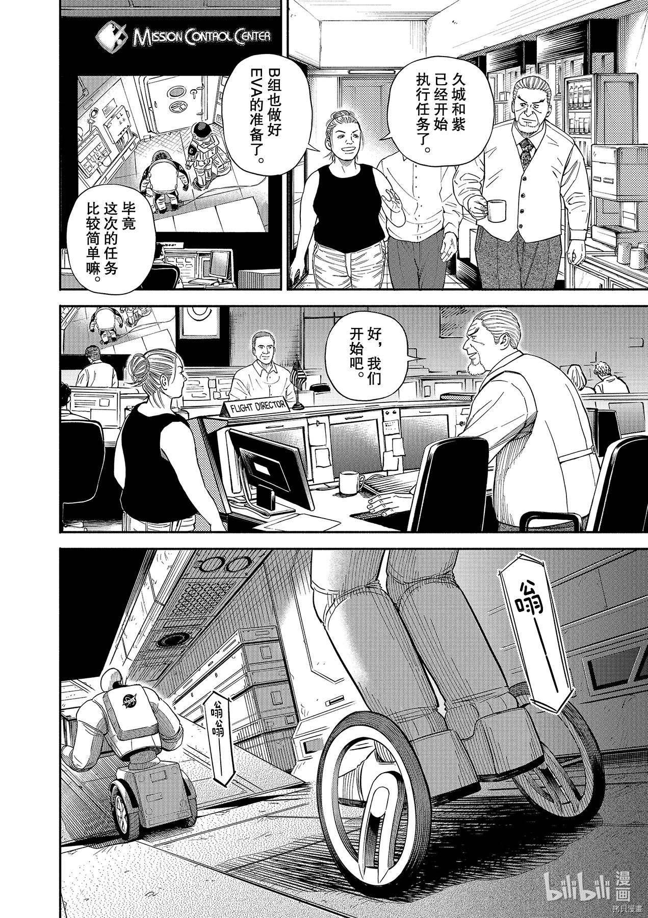 宇宙兄弟[拷贝漫画]韩漫全集-第370话无删减无遮挡章节图片 