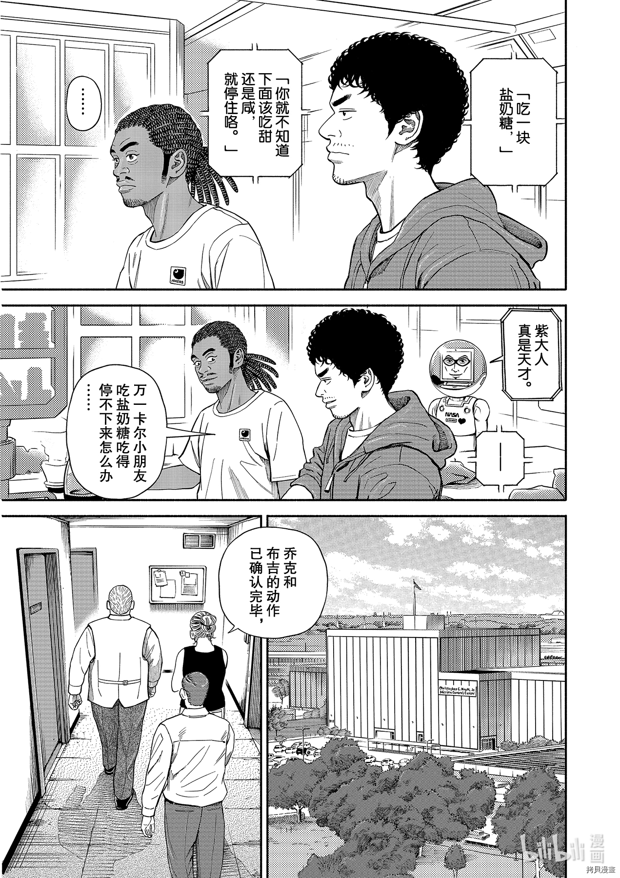 宇宙兄弟[拷贝漫画]韩漫全集-第370话无删减无遮挡章节图片 