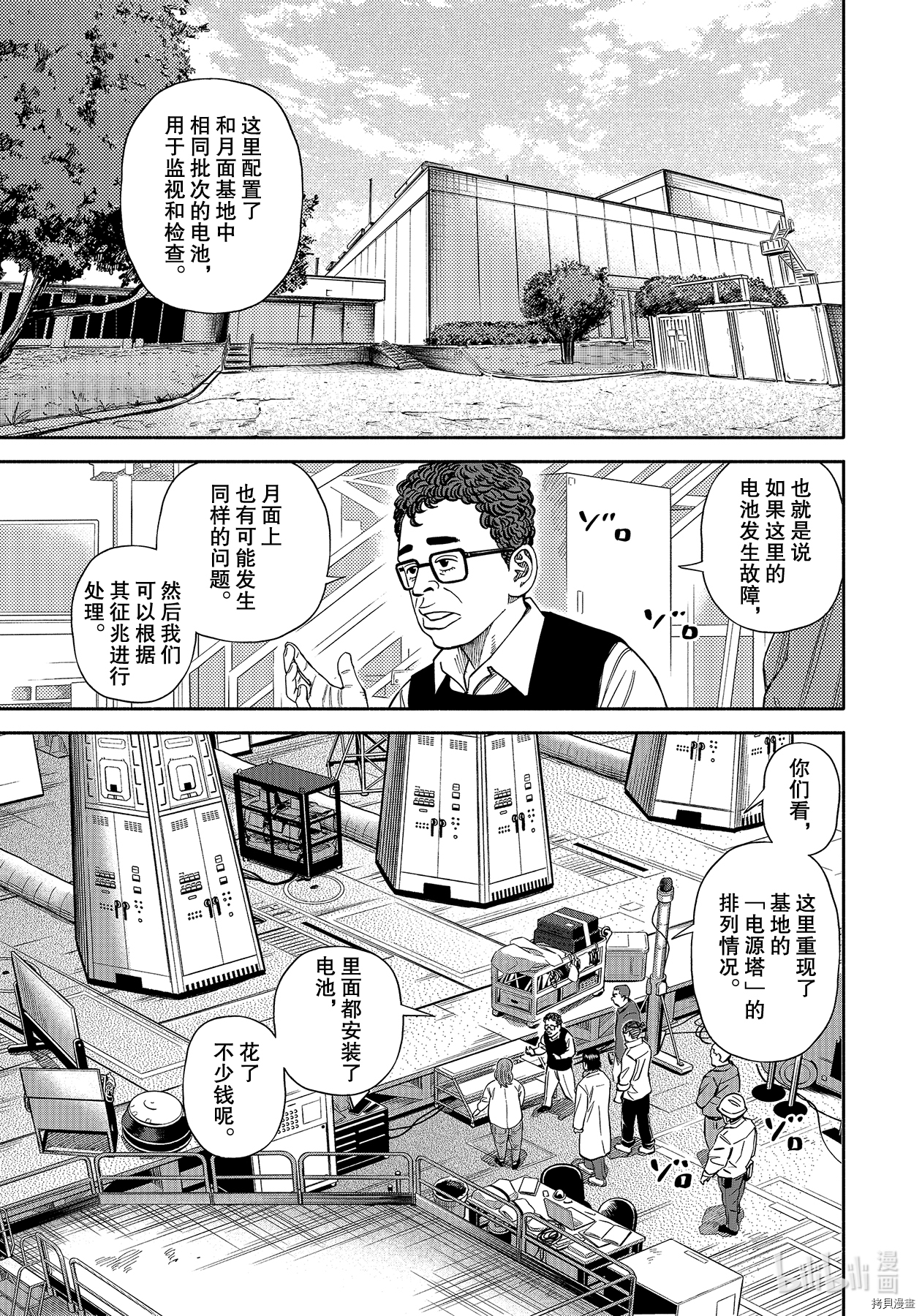 宇宙兄弟[拷贝漫画]韩漫全集-第370话无删减无遮挡章节图片 
