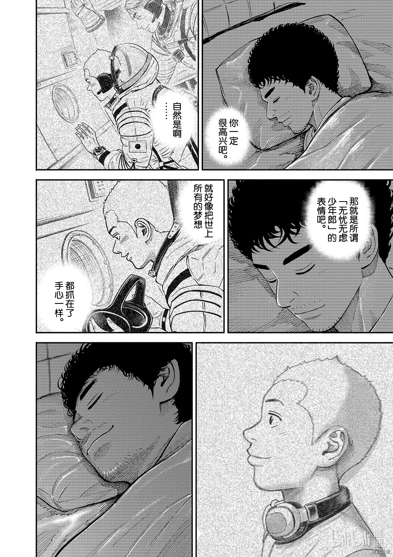 宇宙兄弟[拷贝漫画]韩漫全集-第370话无删减无遮挡章节图片 
