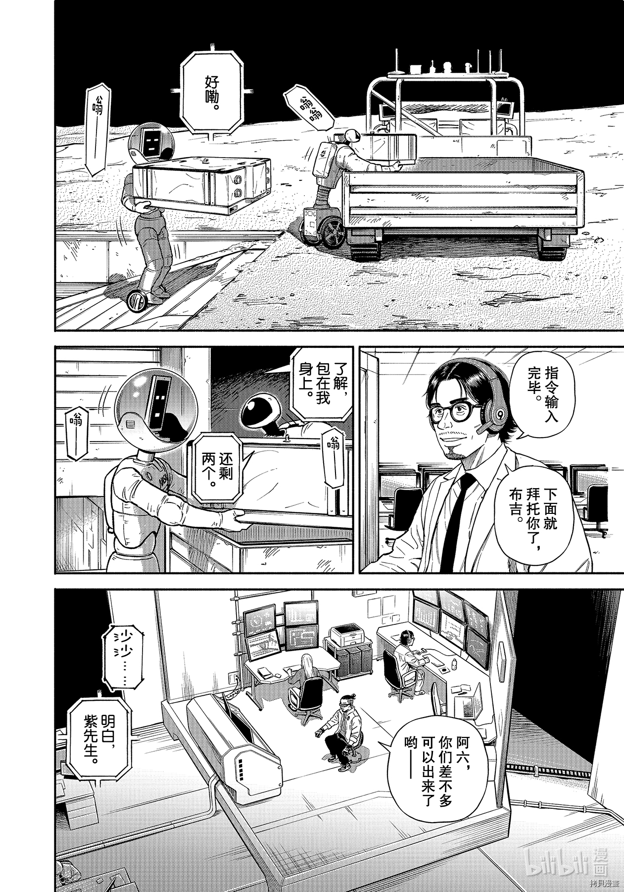 宇宙兄弟[拷贝漫画]韩漫全集-第370话无删减无遮挡章节图片 