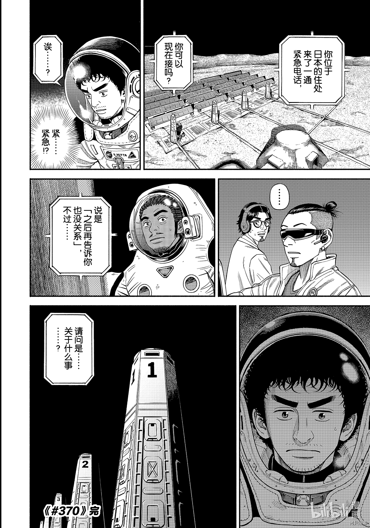 宇宙兄弟[拷贝漫画]韩漫全集-第370话无删减无遮挡章节图片 