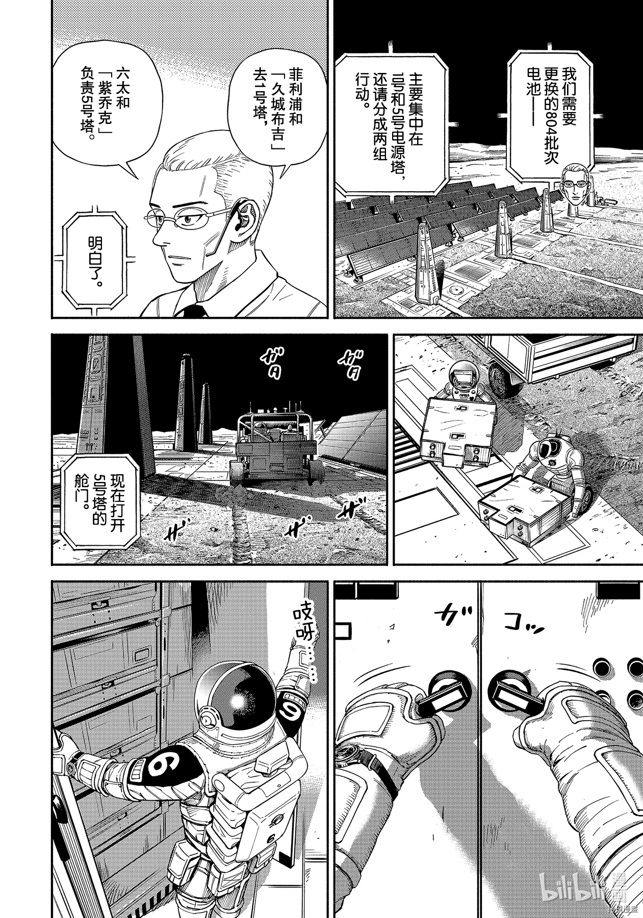 宇宙兄弟[拷贝漫画]韩漫全集-第370话无删减无遮挡章节图片 