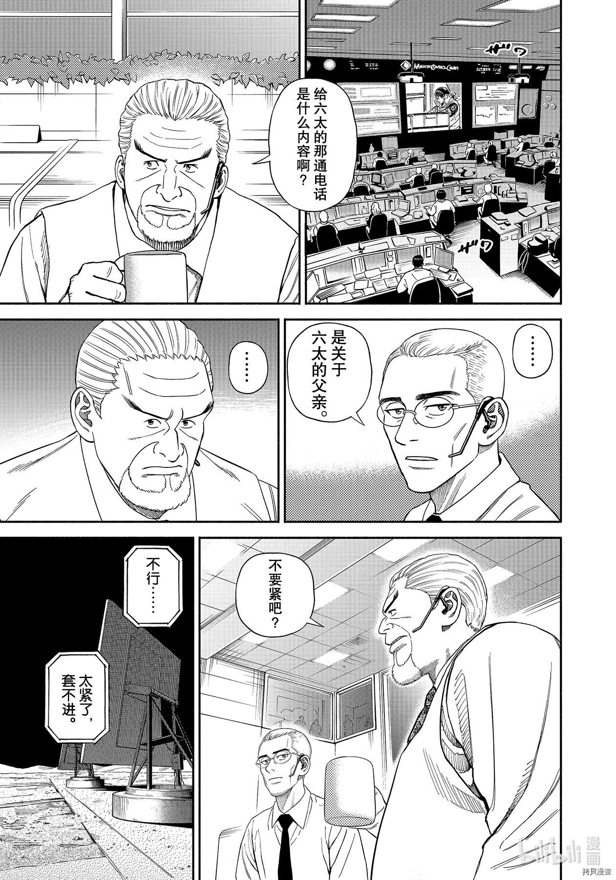 宇宙兄弟[拷贝漫画]韩漫全集-第371话无删减无遮挡章节图片 