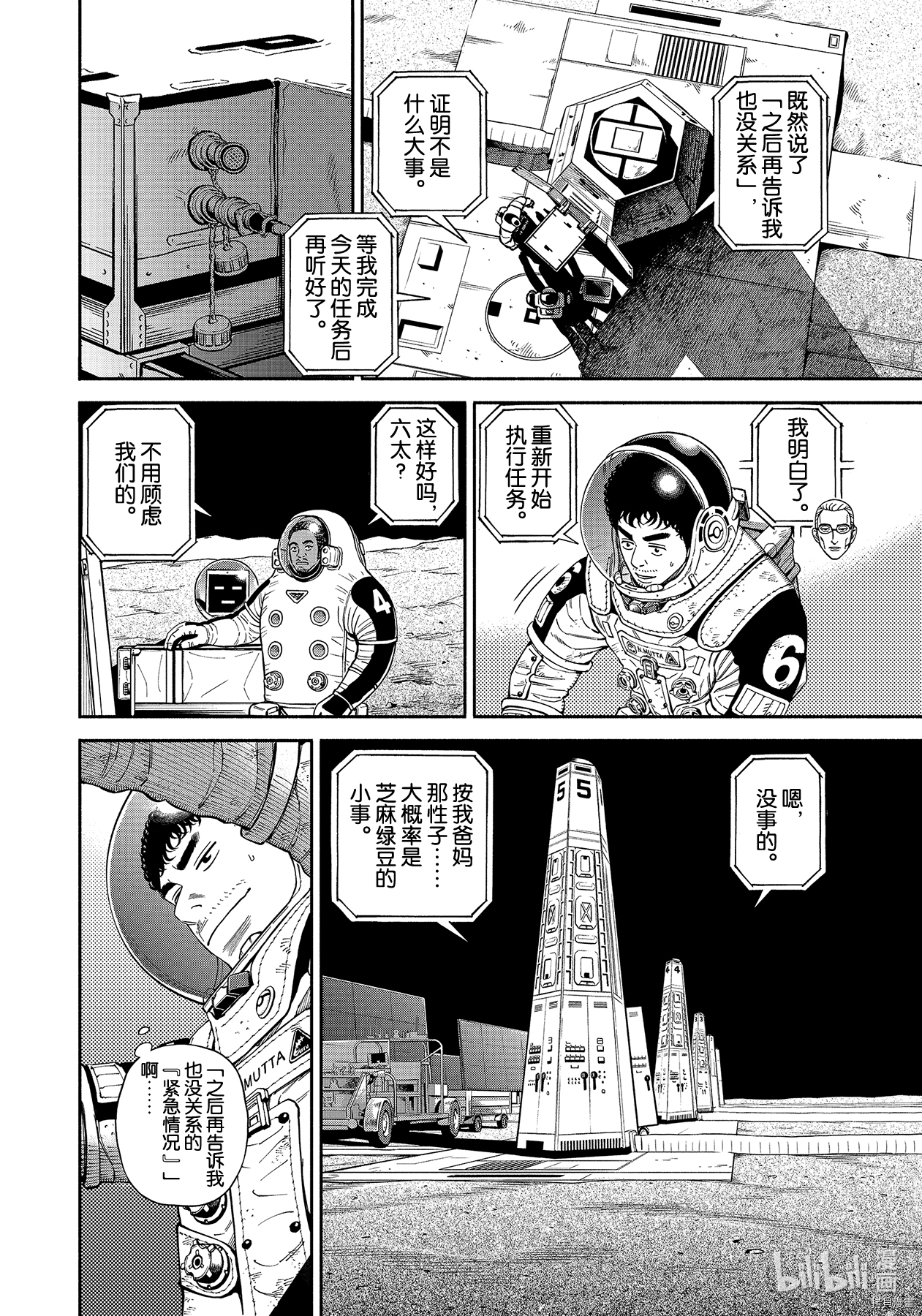 宇宙兄弟[拷贝漫画]韩漫全集-第371话无删减无遮挡章节图片 