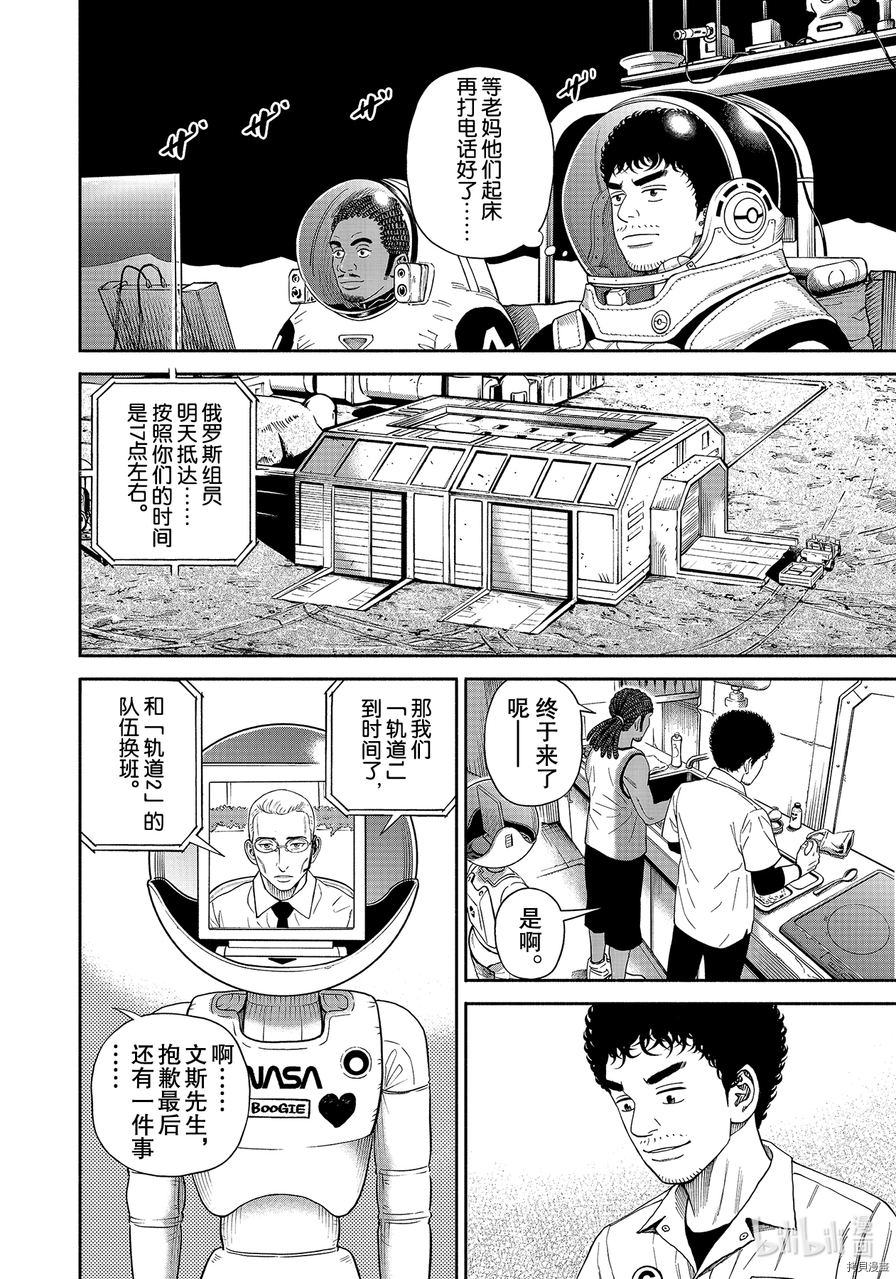 宇宙兄弟[拷贝漫画]韩漫全集-第371话无删减无遮挡章节图片 
