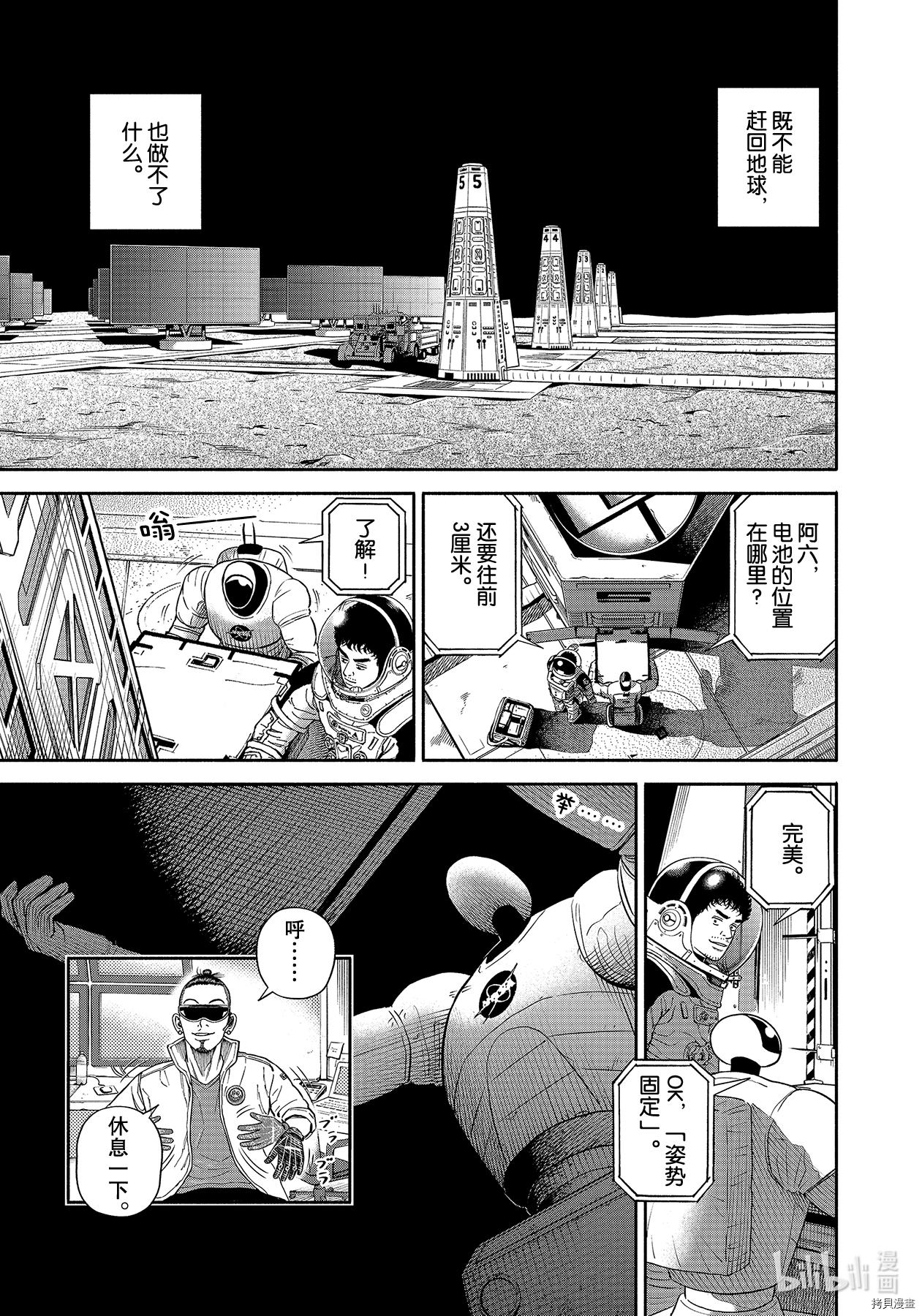 宇宙兄弟[拷贝漫画]韩漫全集-第371话无删减无遮挡章节图片 