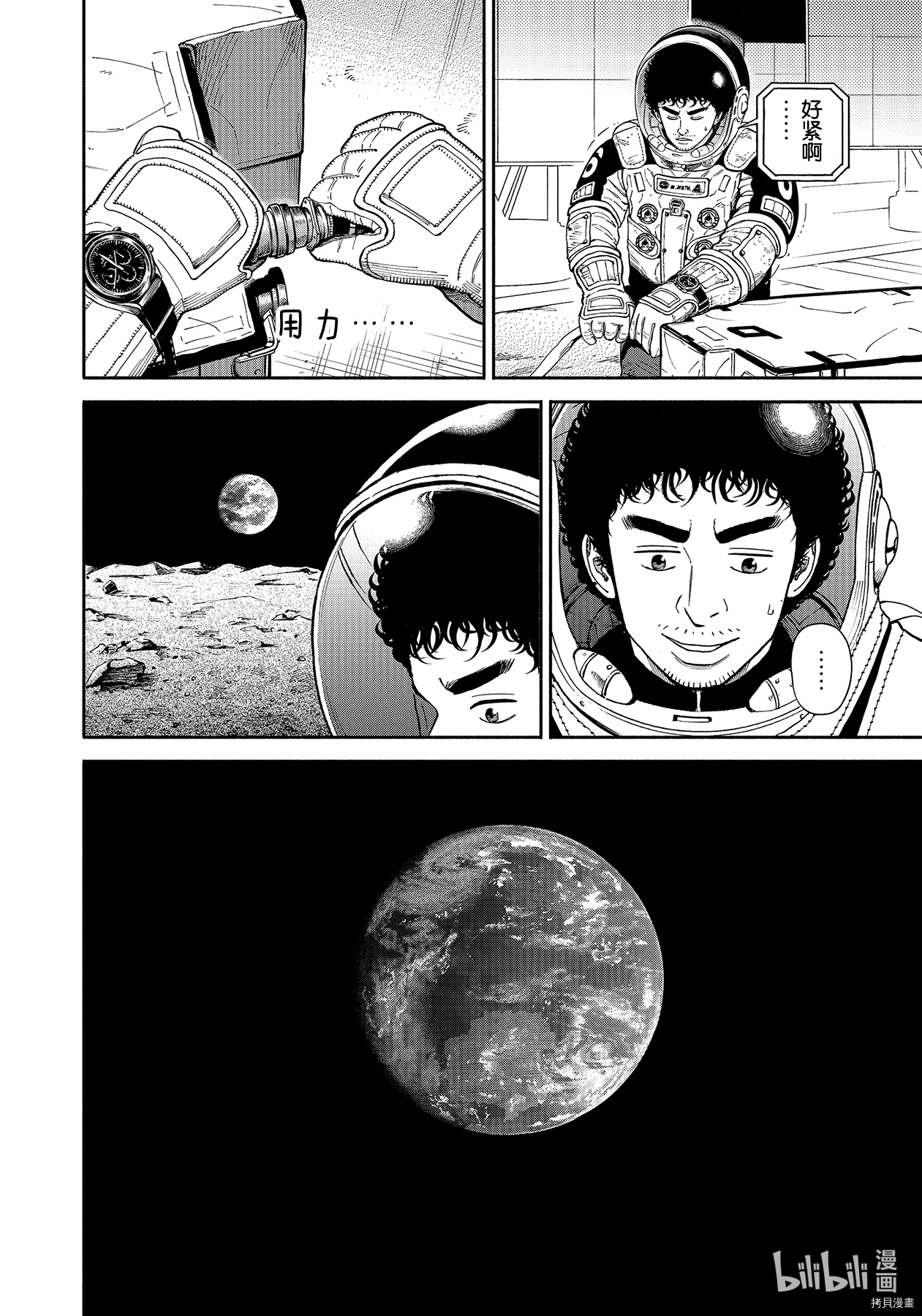 宇宙兄弟[拷贝漫画]韩漫全集-第371话无删减无遮挡章节图片 