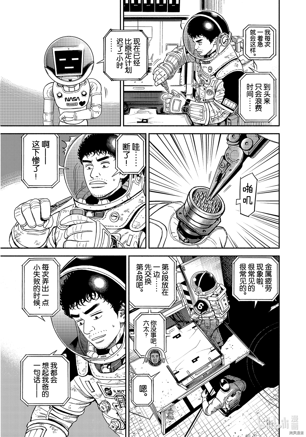 宇宙兄弟[拷贝漫画]韩漫全集-第371话无删减无遮挡章节图片 
