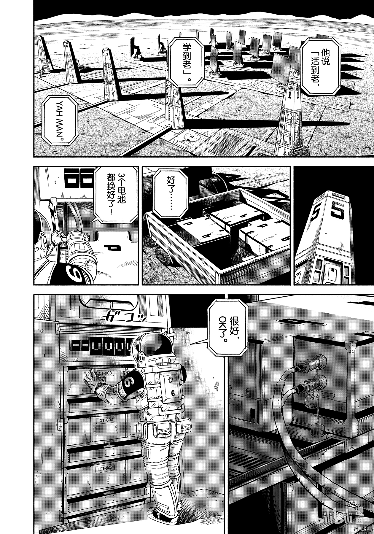 宇宙兄弟[拷贝漫画]韩漫全集-第371话无删减无遮挡章节图片 