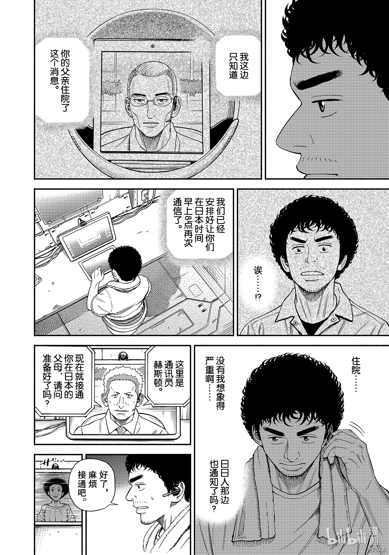 宇宙兄弟[拷贝漫画]韩漫全集-第371话无删减无遮挡章节图片 