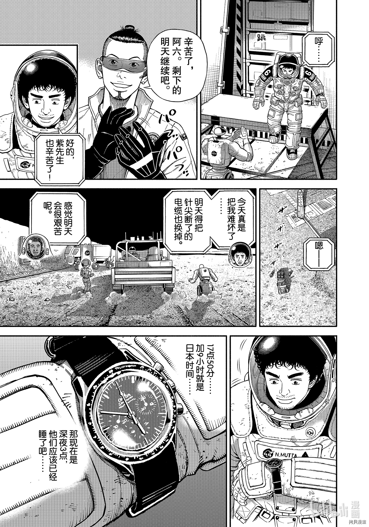 宇宙兄弟[拷贝漫画]韩漫全集-第371话无删减无遮挡章节图片 