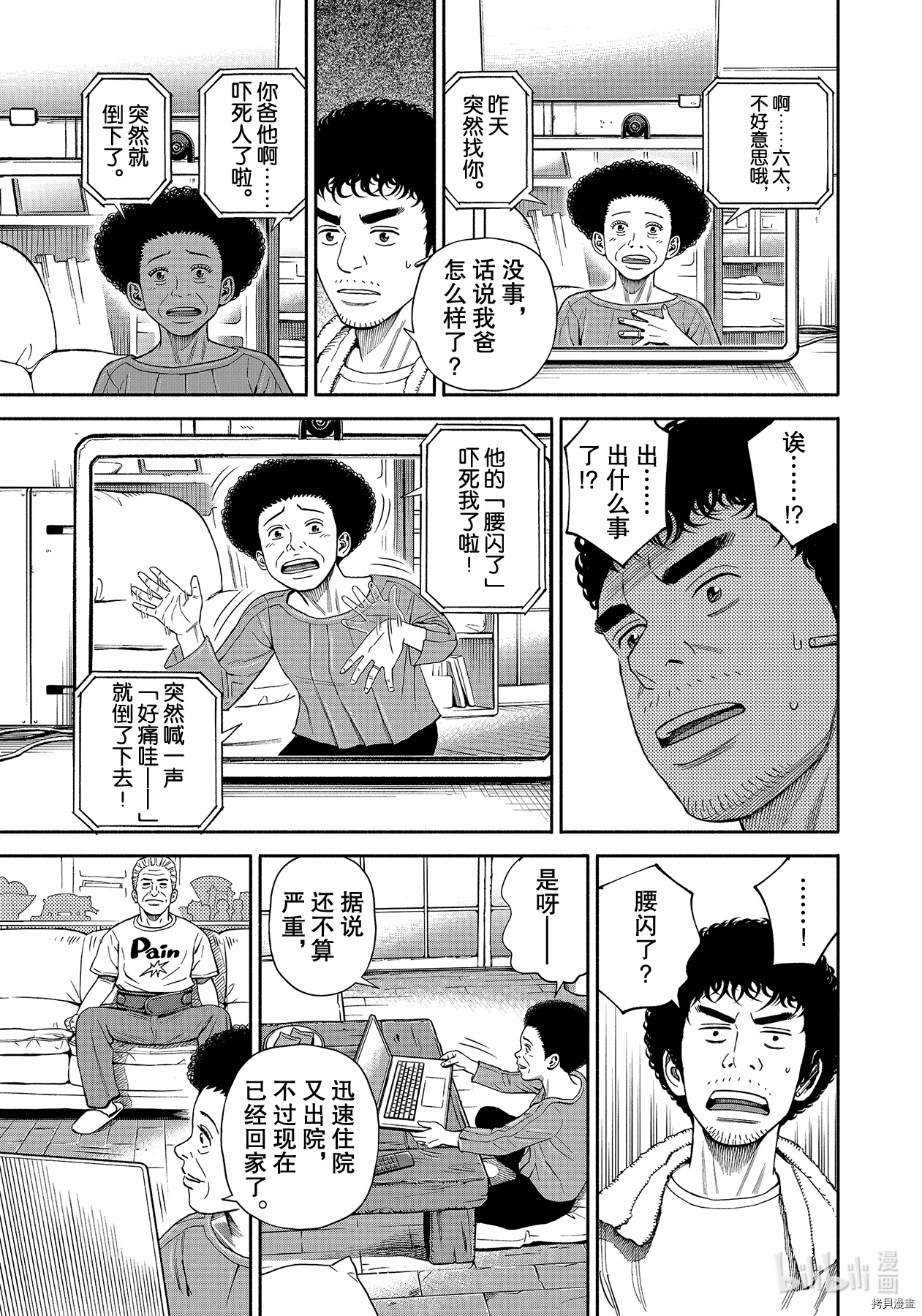 宇宙兄弟[拷贝漫画]韩漫全集-第371话无删减无遮挡章节图片 
