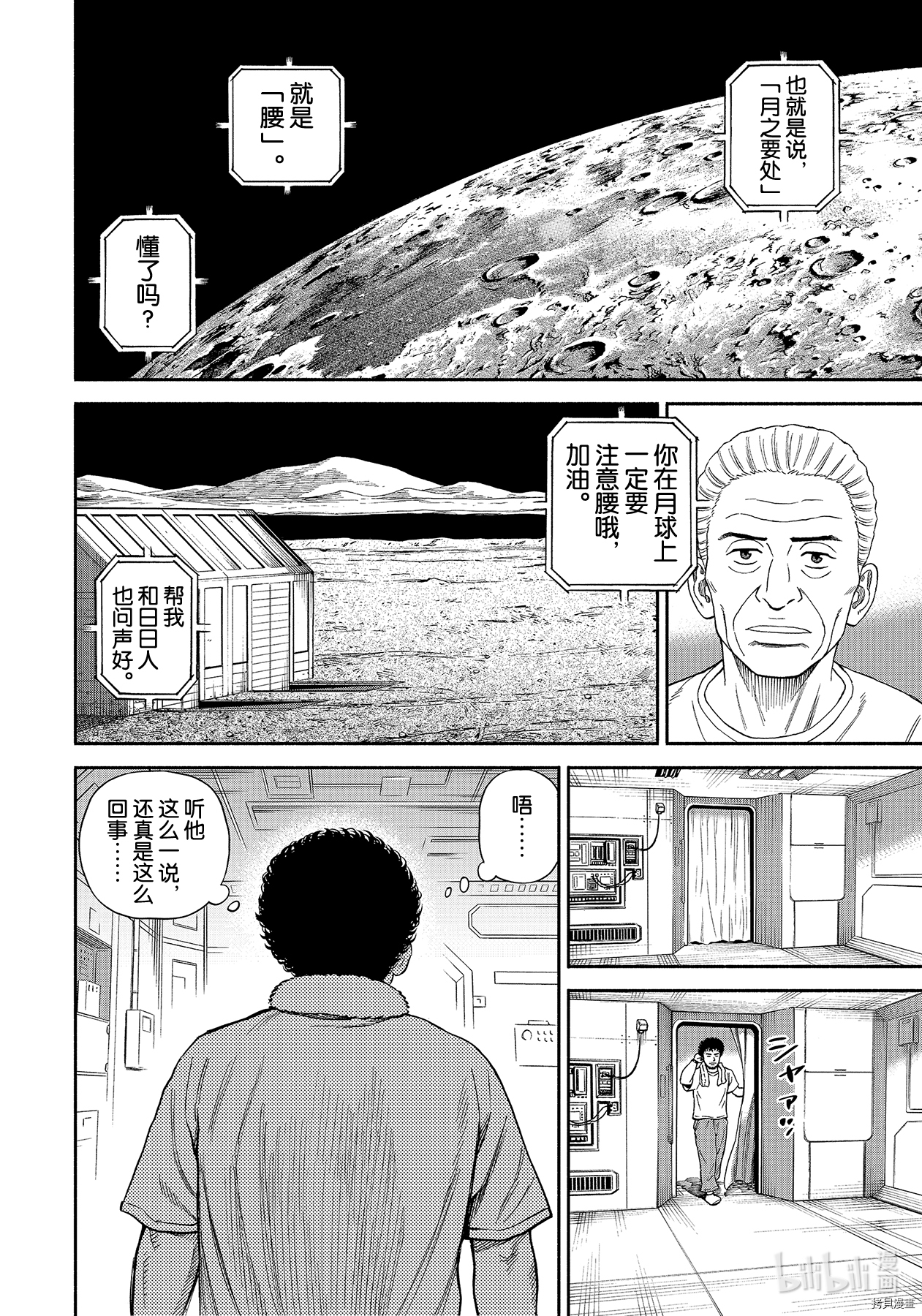 宇宙兄弟[拷贝漫画]韩漫全集-第371话无删减无遮挡章节图片 