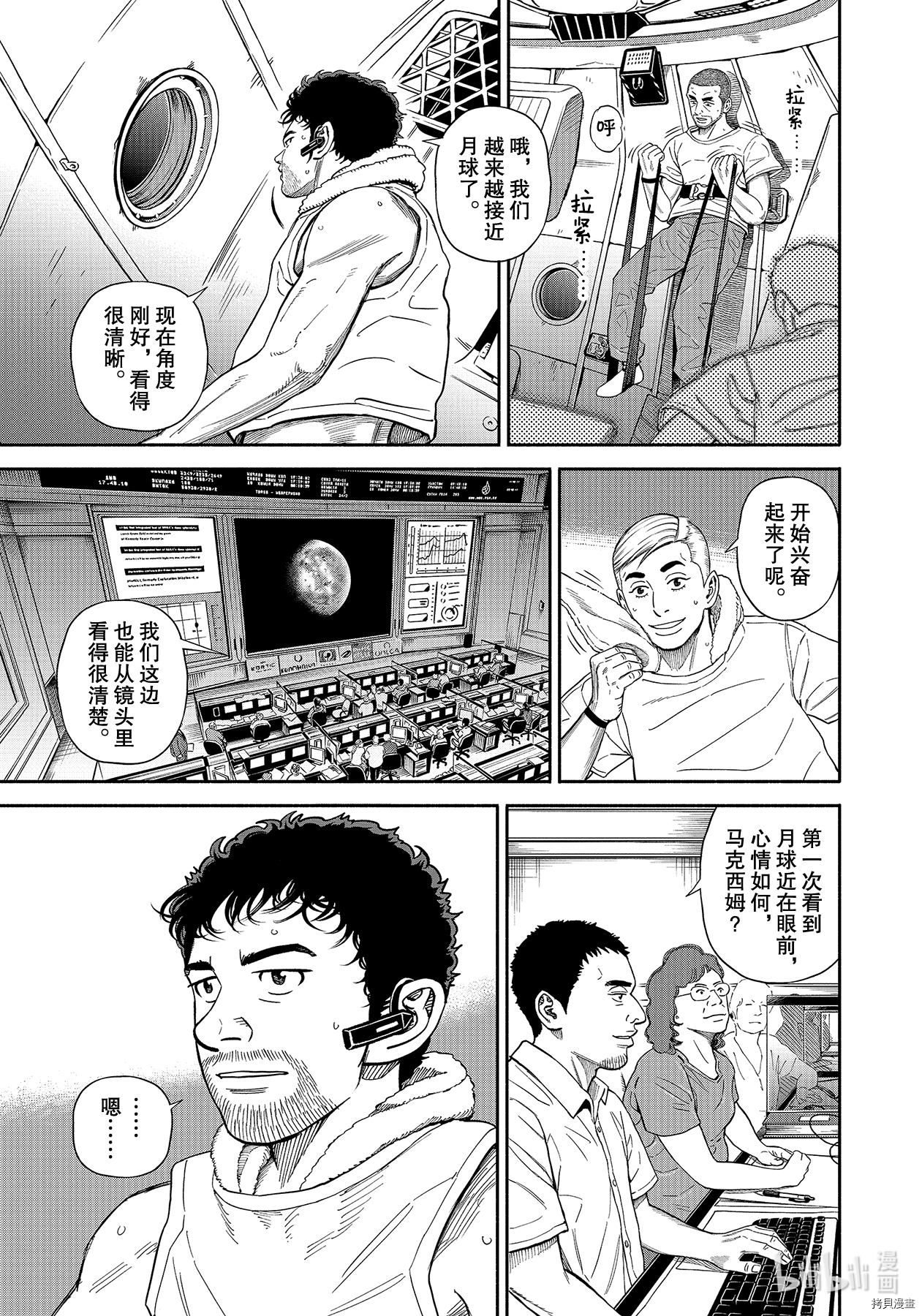 宇宙兄弟[拷贝漫画]韩漫全集-第372话无删减无遮挡章节图片 