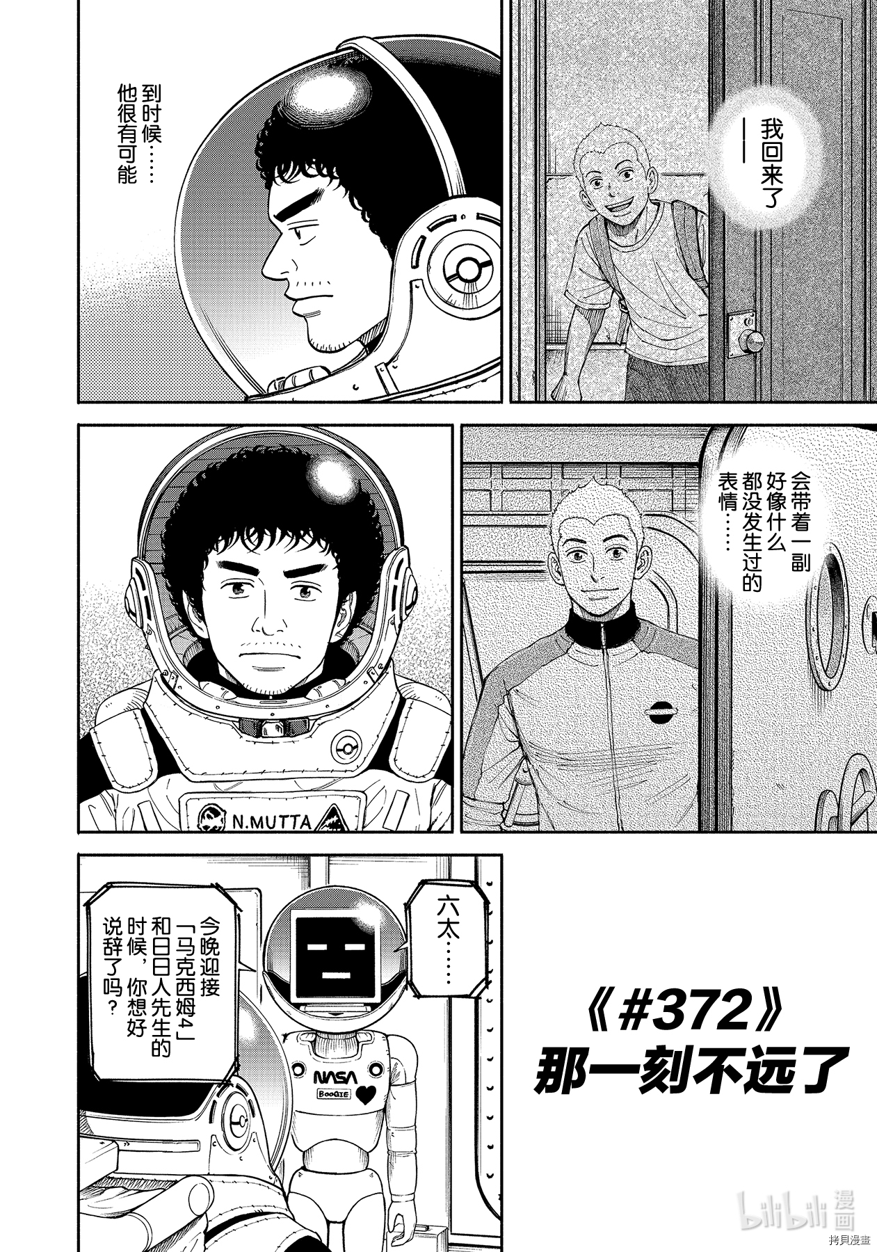 宇宙兄弟[拷贝漫画]韩漫全集-第372话无删减无遮挡章节图片 