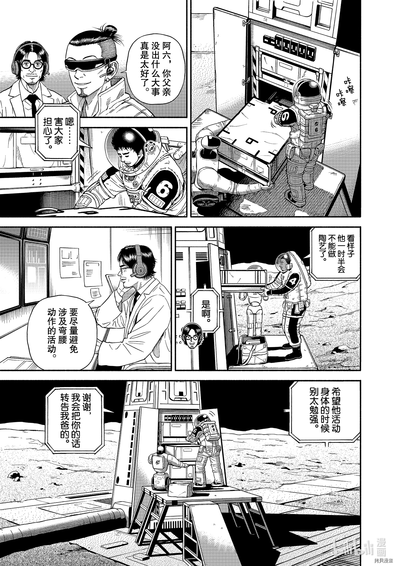 宇宙兄弟[拷贝漫画]韩漫全集-第372话无删减无遮挡章节图片 