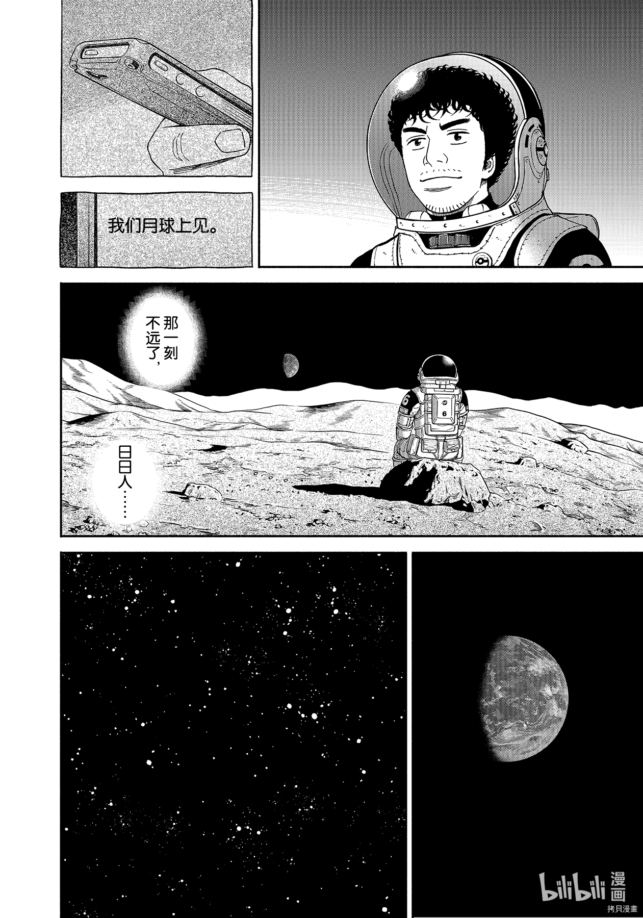 宇宙兄弟[拷贝漫画]韩漫全集-第372话无删减无遮挡章节图片 