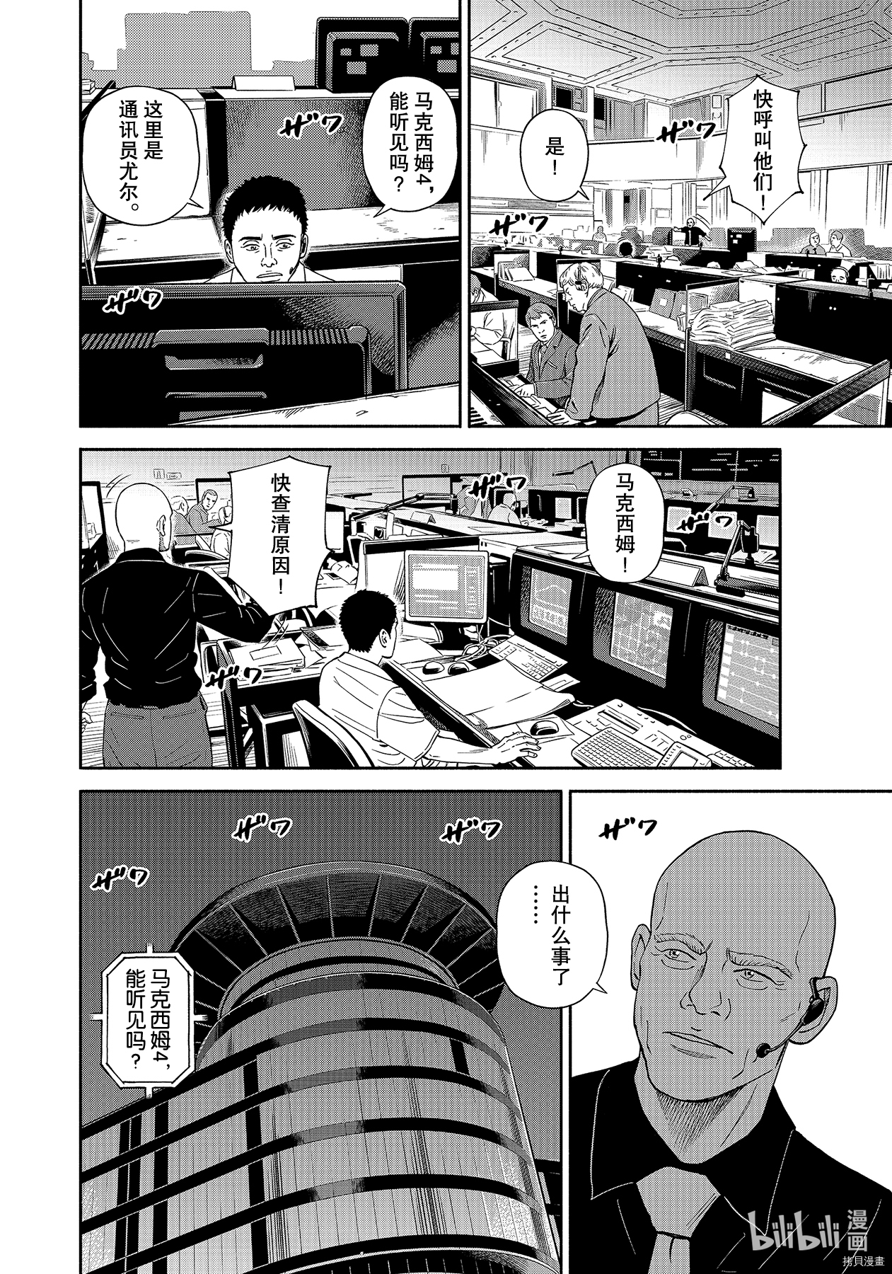 宇宙兄弟[拷贝漫画]韩漫全集-第372话无删减无遮挡章节图片 
