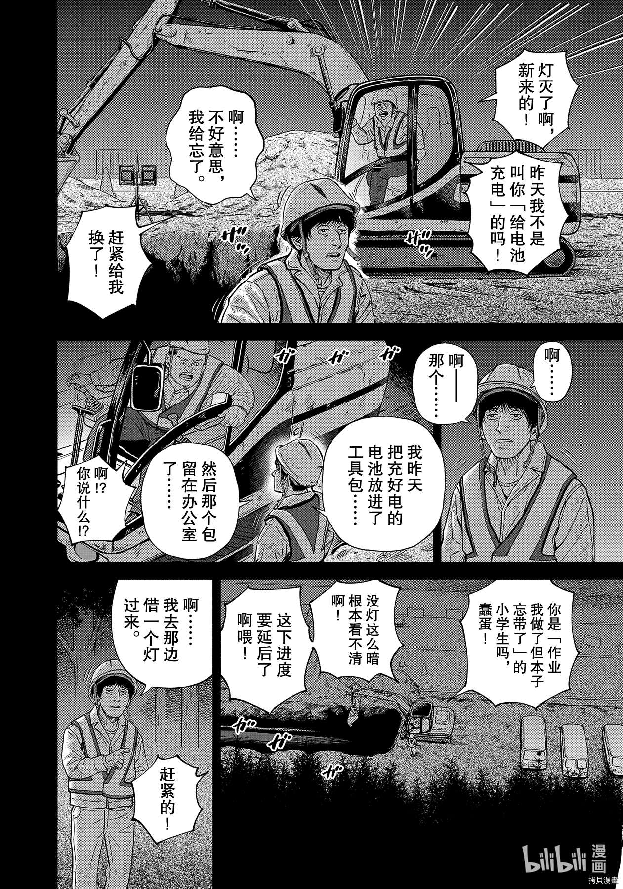 宇宙兄弟[拷贝漫画]韩漫全集-第373话无删减无遮挡章节图片 
