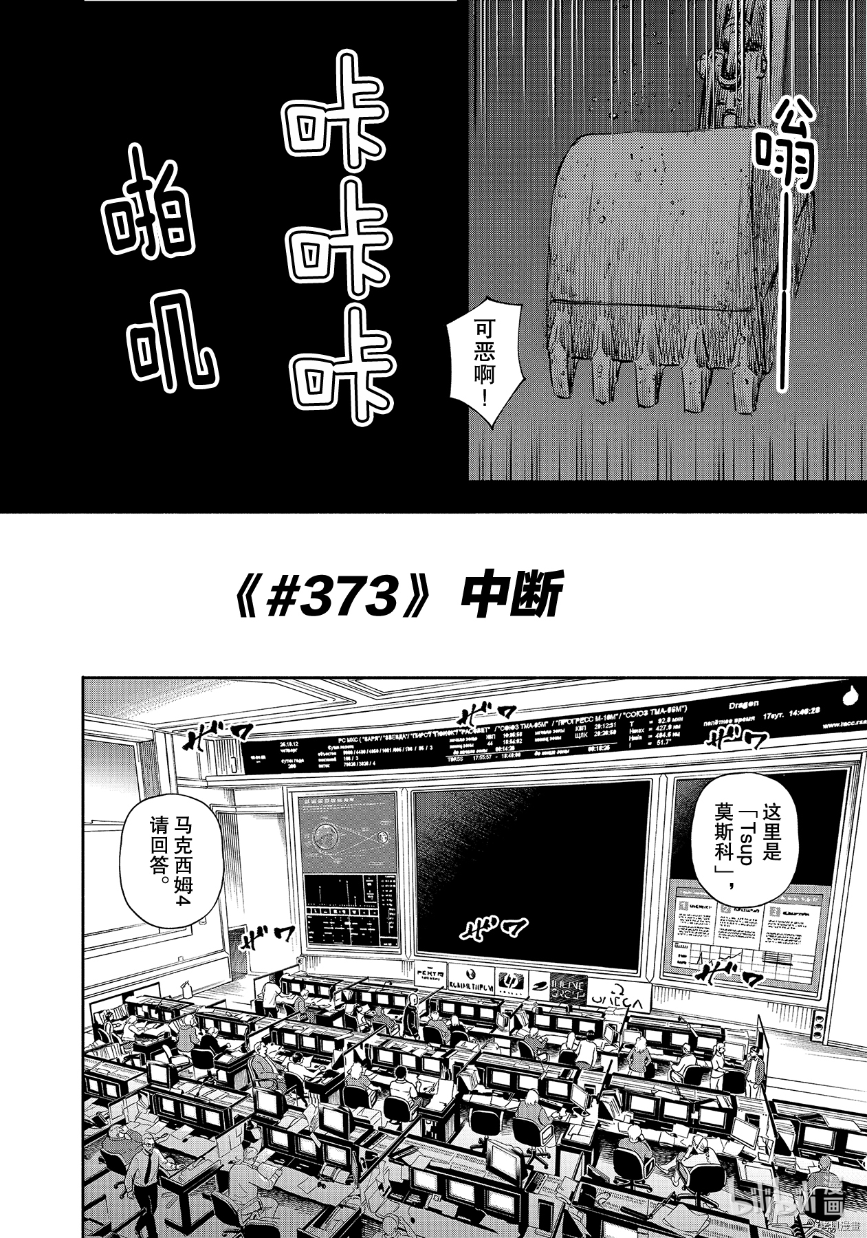 宇宙兄弟[拷贝漫画]韩漫全集-第373话无删减无遮挡章节图片 