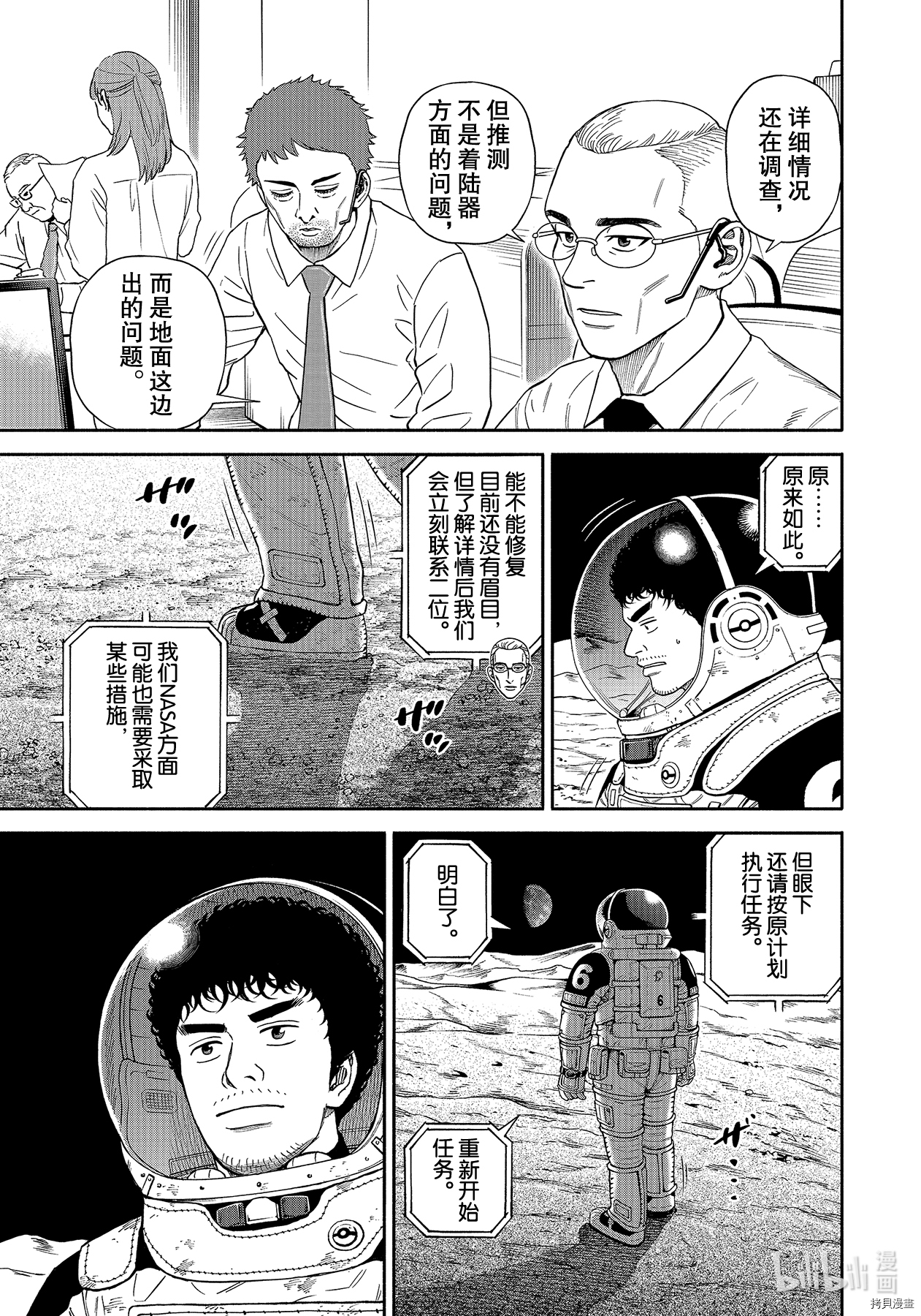 宇宙兄弟[拷贝漫画]韩漫全集-第373话无删减无遮挡章节图片 
