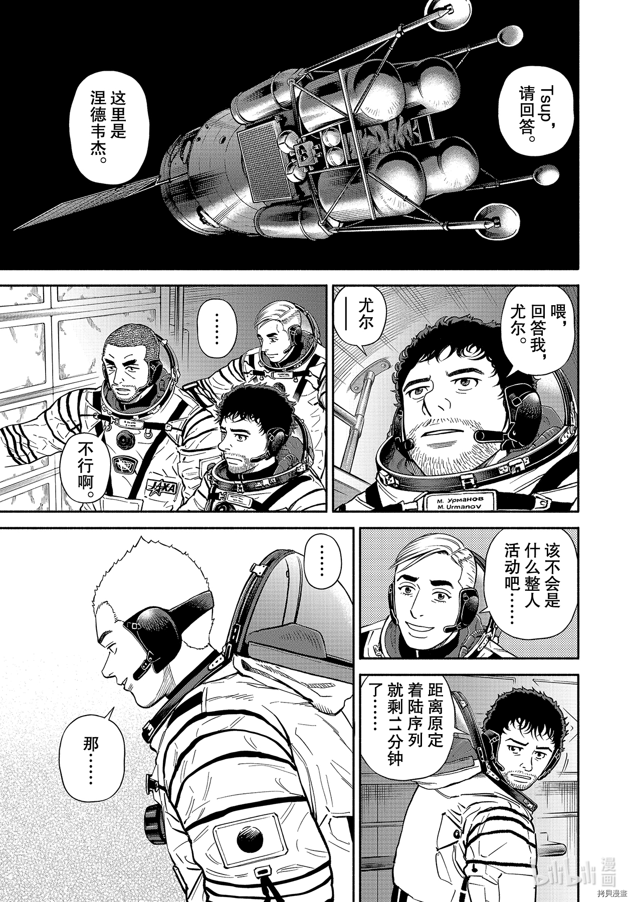 宇宙兄弟[拷贝漫画]韩漫全集-第373话无删减无遮挡章节图片 