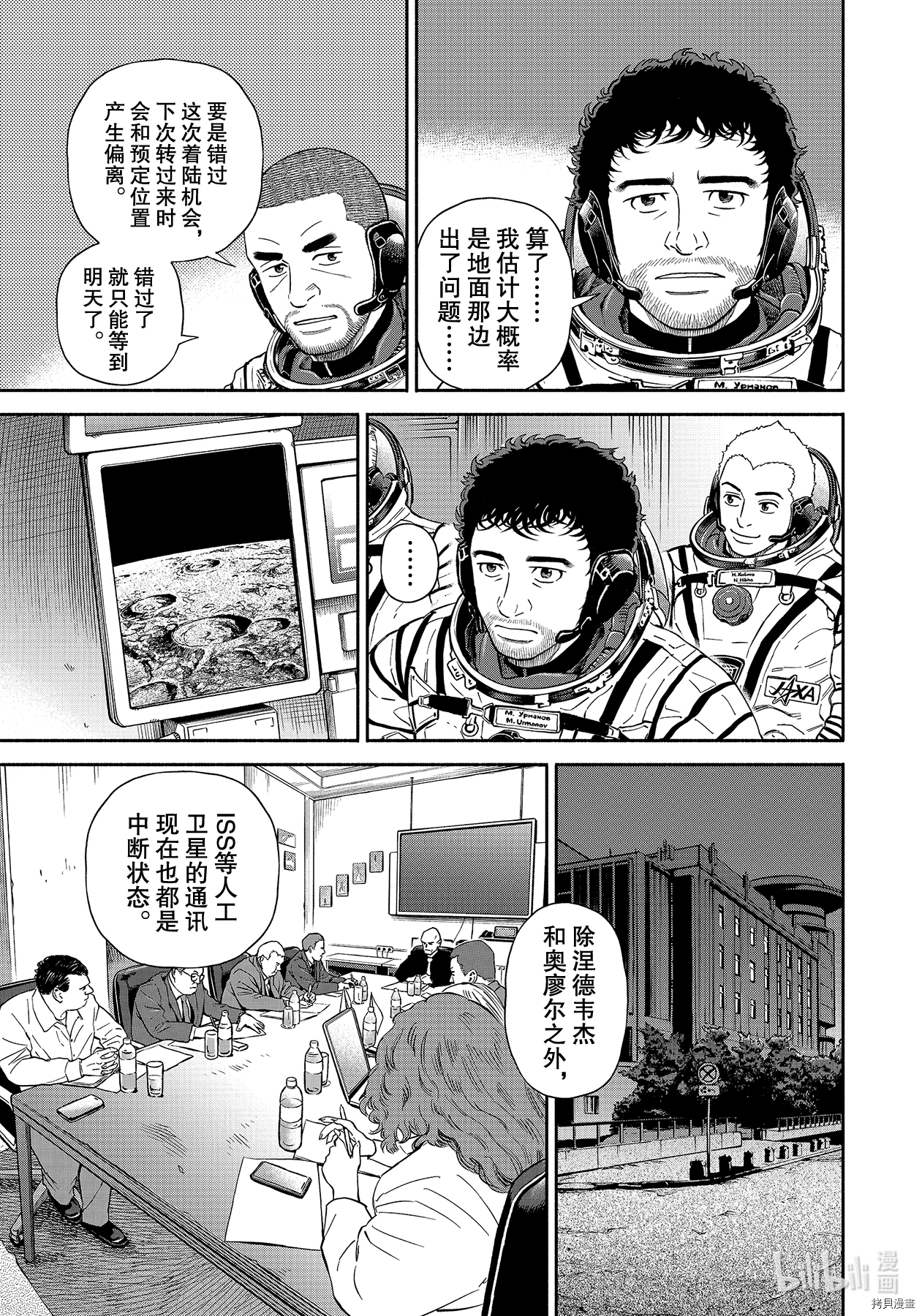 宇宙兄弟[拷贝漫画]韩漫全集-第373话无删减无遮挡章节图片 