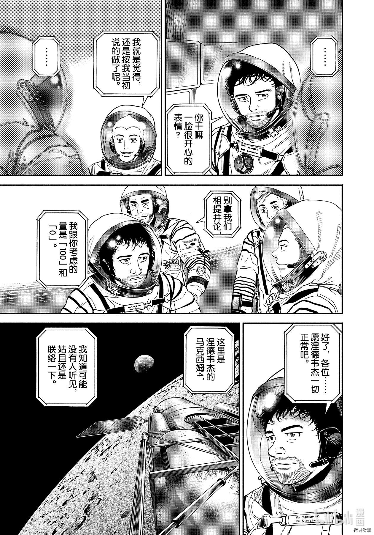 宇宙兄弟[拷贝漫画]韩漫全集-第373话无删减无遮挡章节图片 